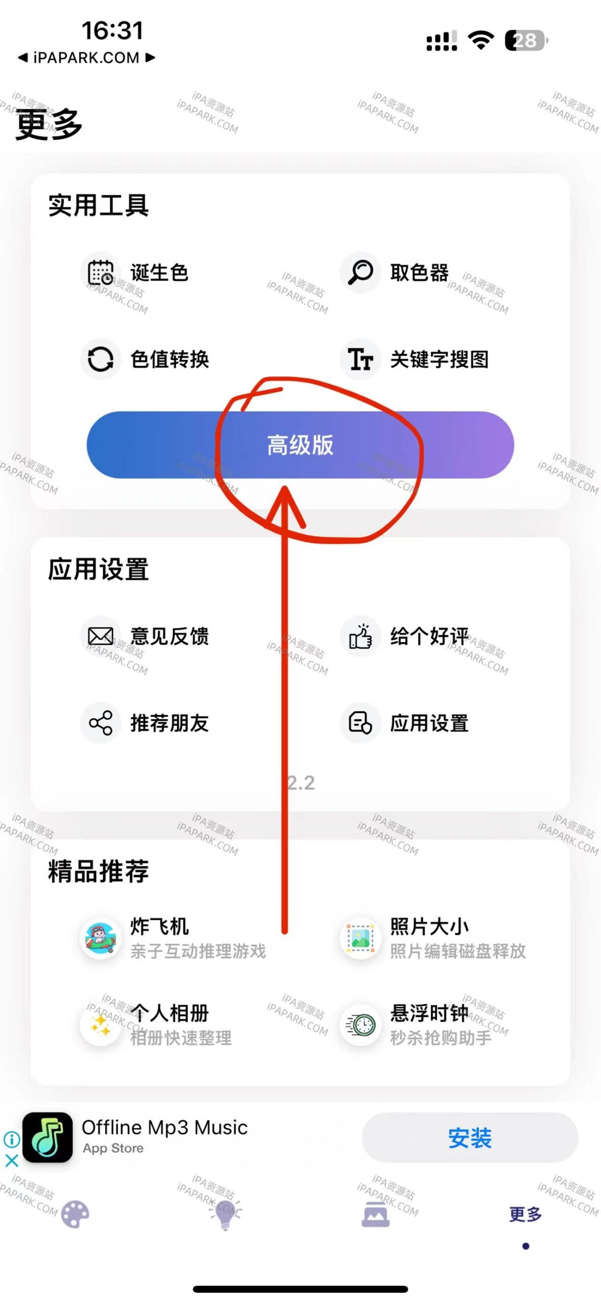 图片[4]-搜图 2.2-iPA资源站