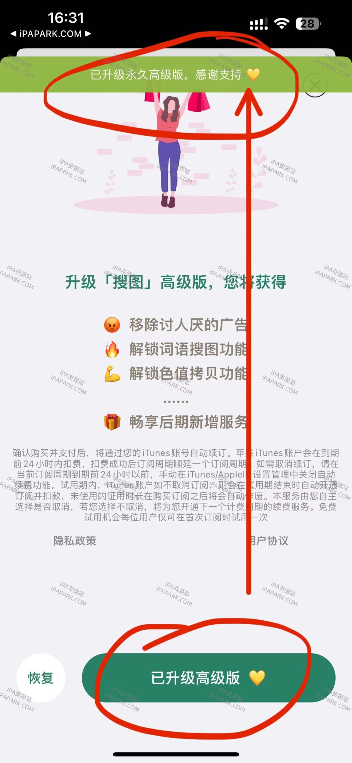 图片[3]-搜图 2.2-iPA资源站