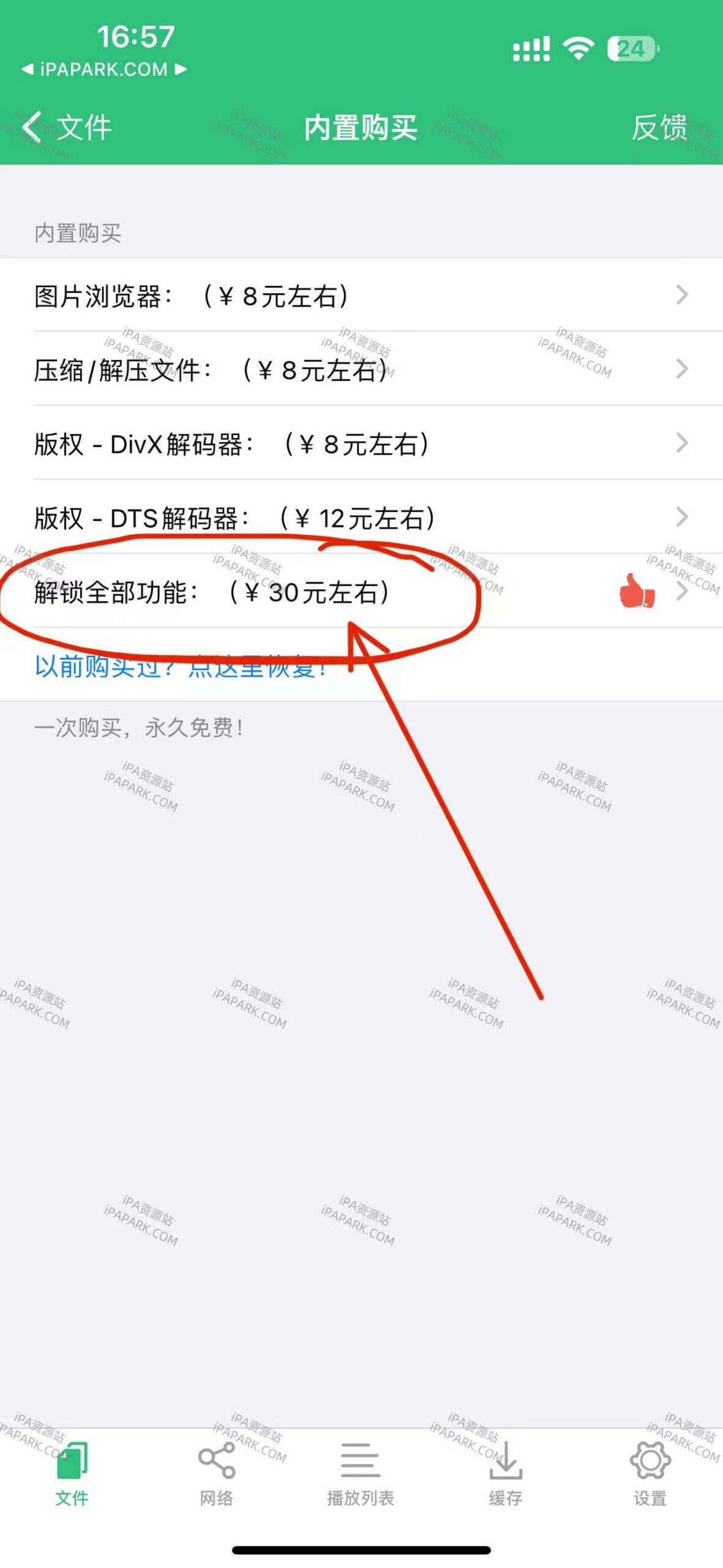 图片[2]-OPlayer 4.7.5 万能播放器-iPA资源站