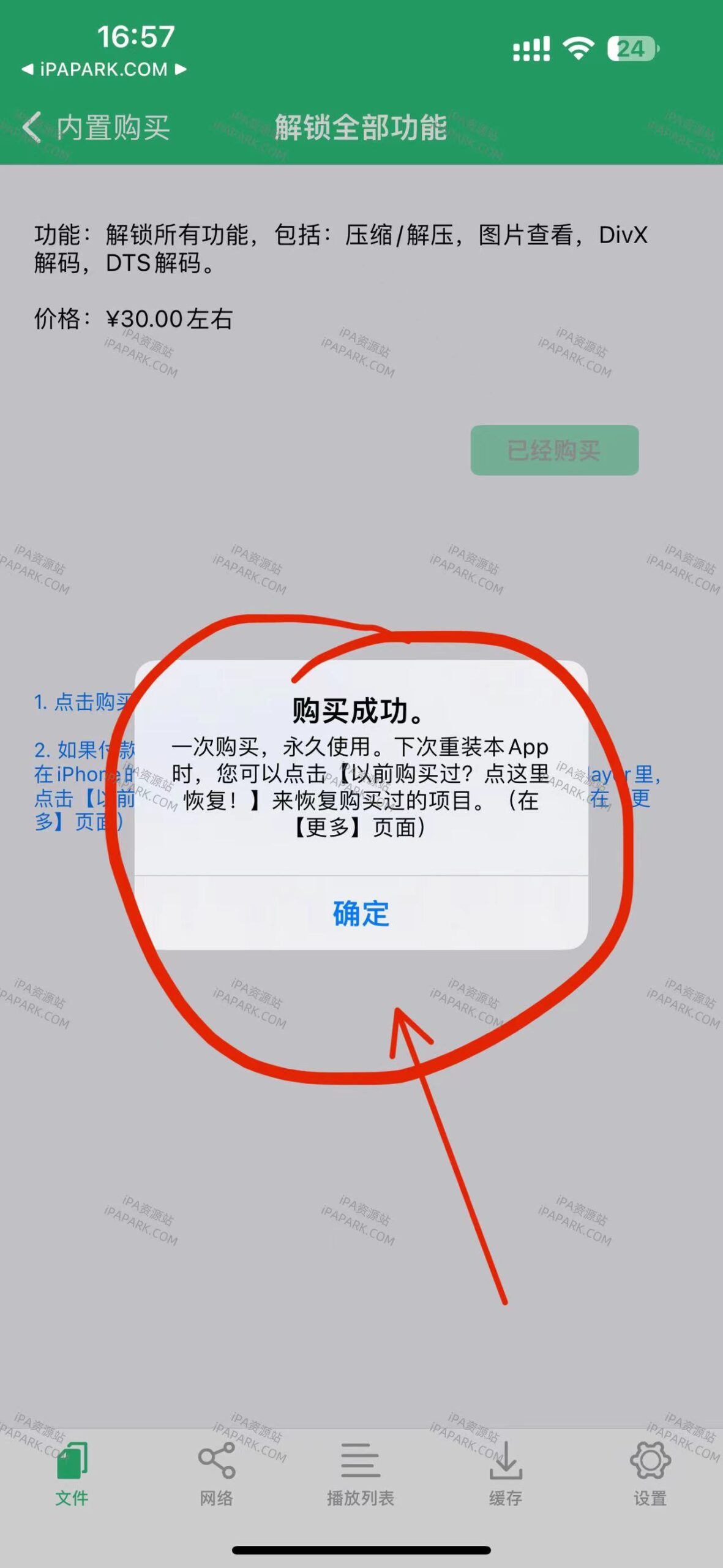 图片[4]-OPlayer 4.7.5 万能播放器-iPA资源站