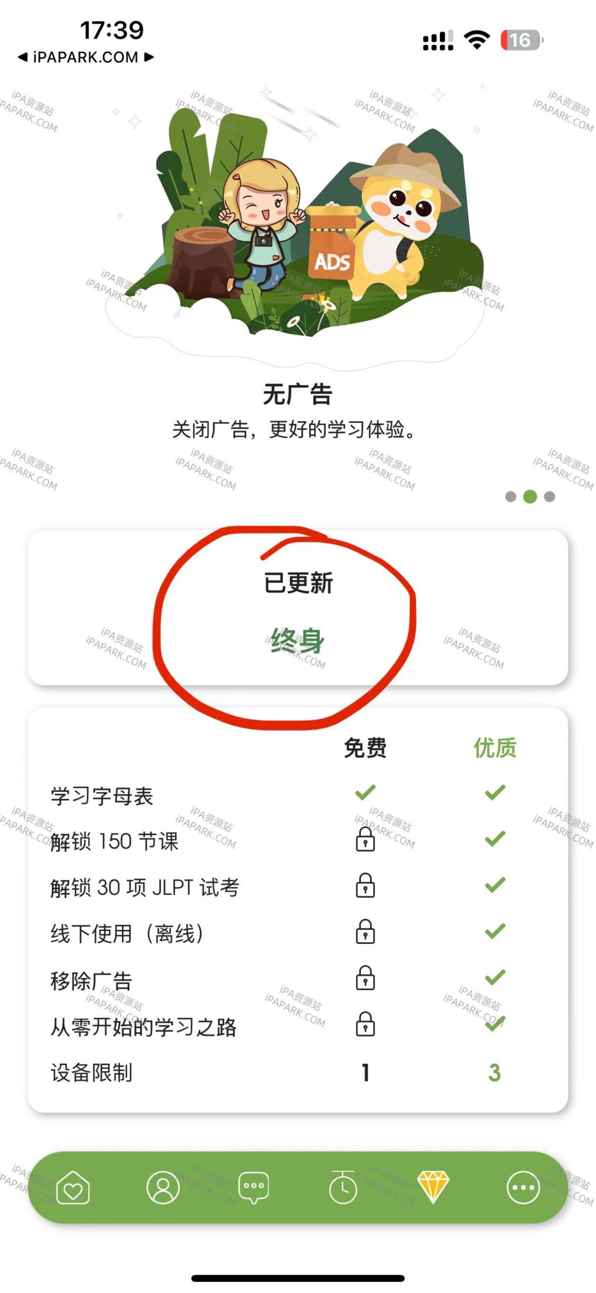 图片[4]-HeyJapan 1.6.4 学习日语-iPA资源站