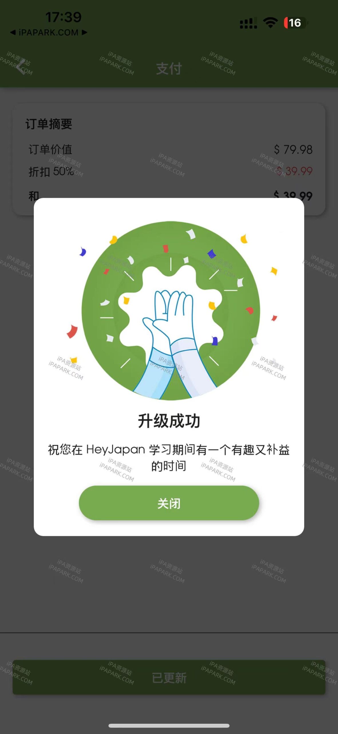 图片[3]-HeyJapan 1.6.4 学习日语-iPA资源站