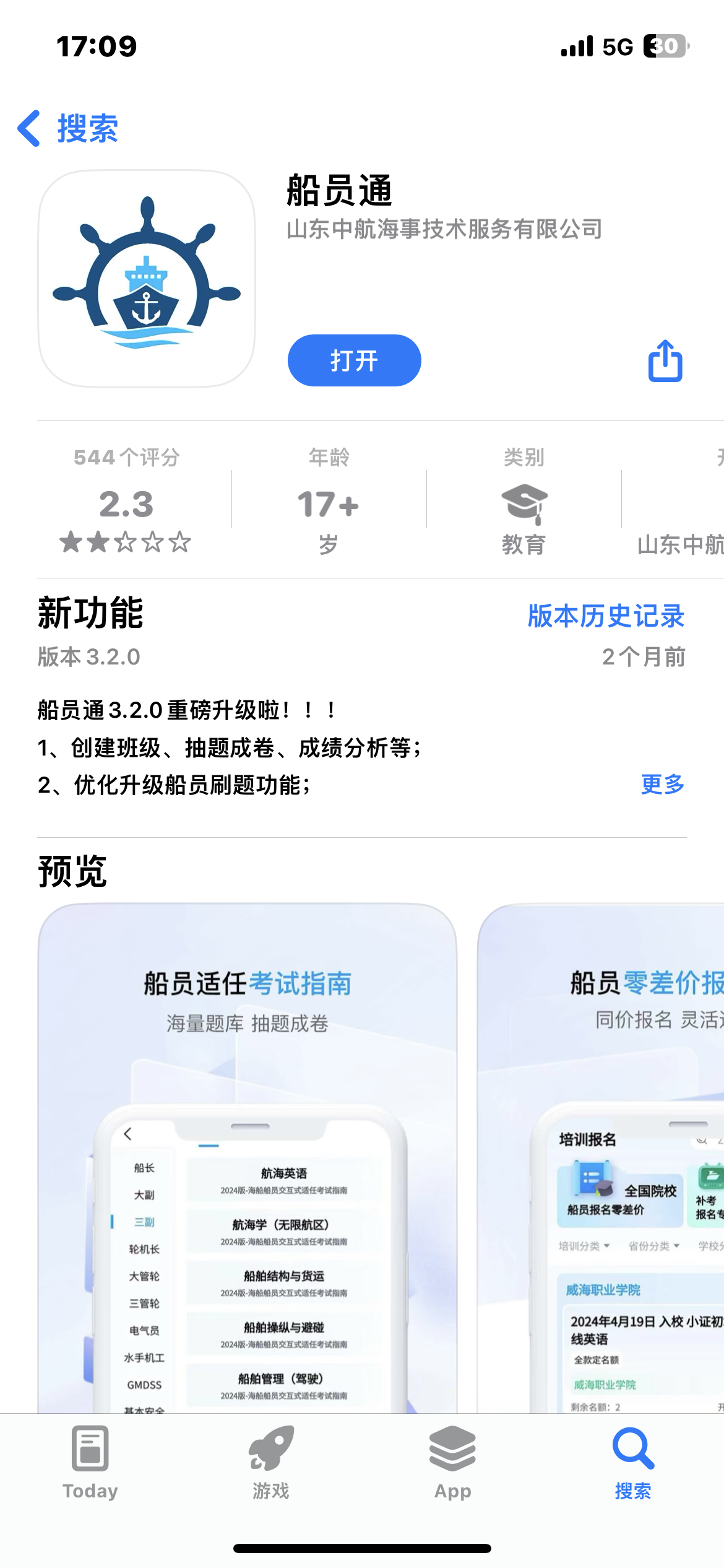 船员通求破解vip-iPA资源站