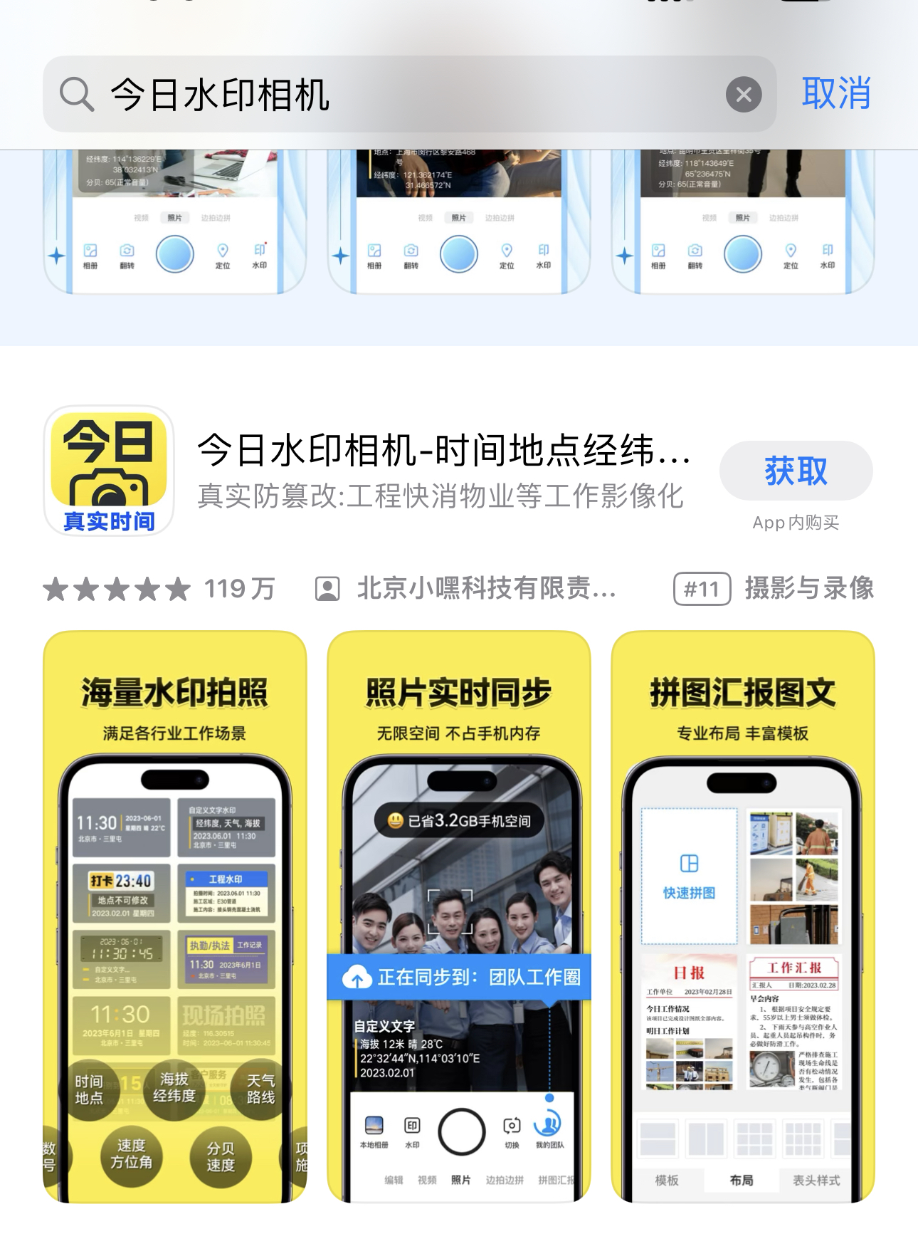 今日水印相机-iPA资源站