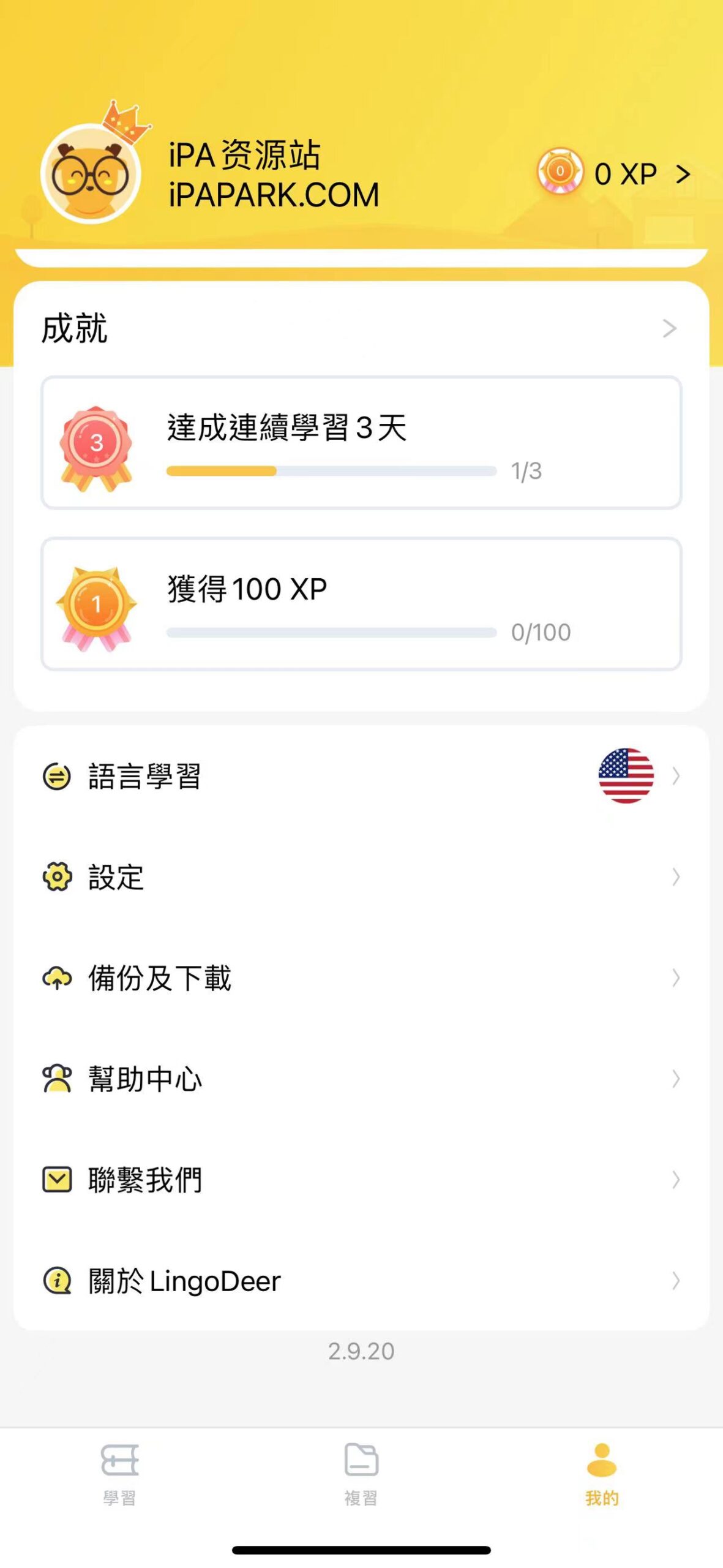 图片[2]-鹿老师说外语 2.9.20-iPA资源站