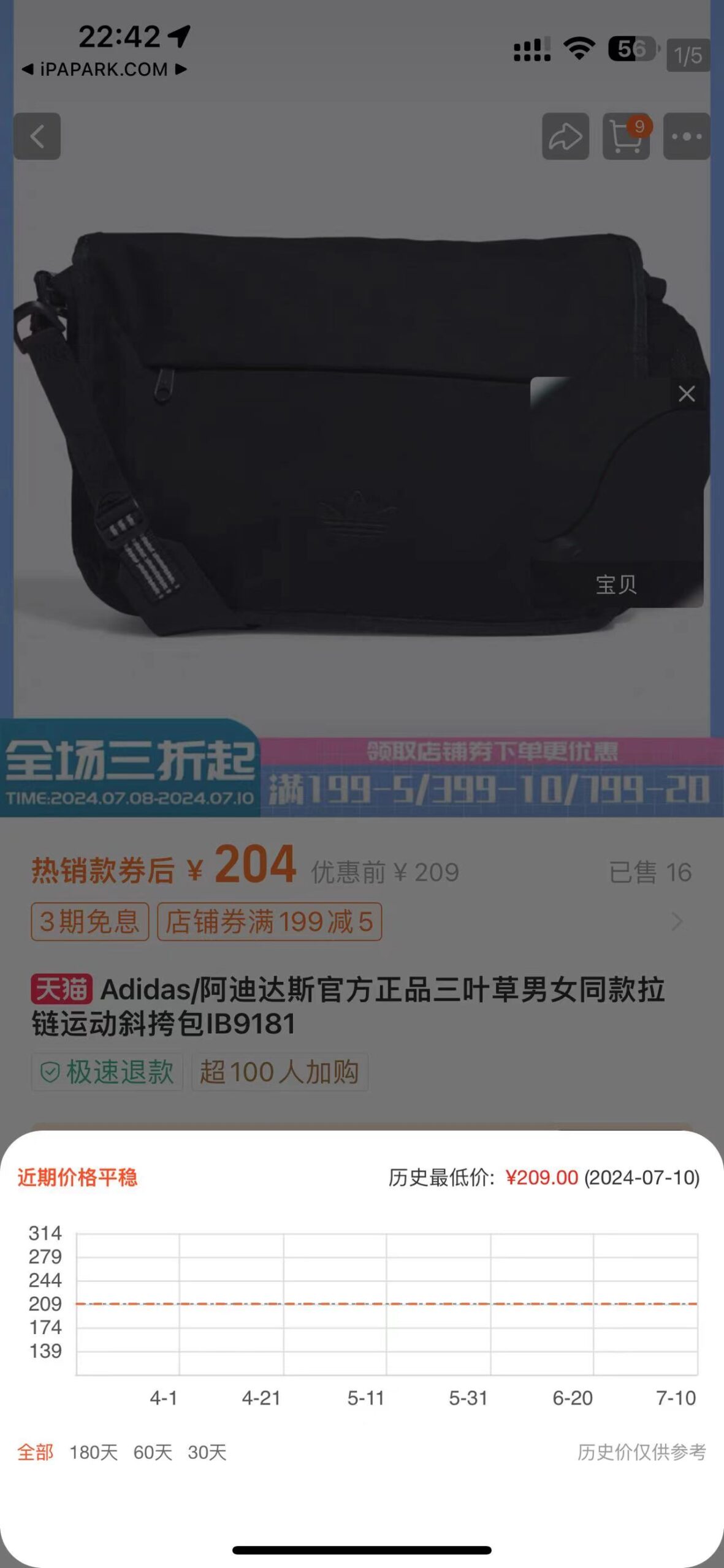 图片[2]-淘宝 10.38.0 比价走势+查优惠劵-iPA资源站