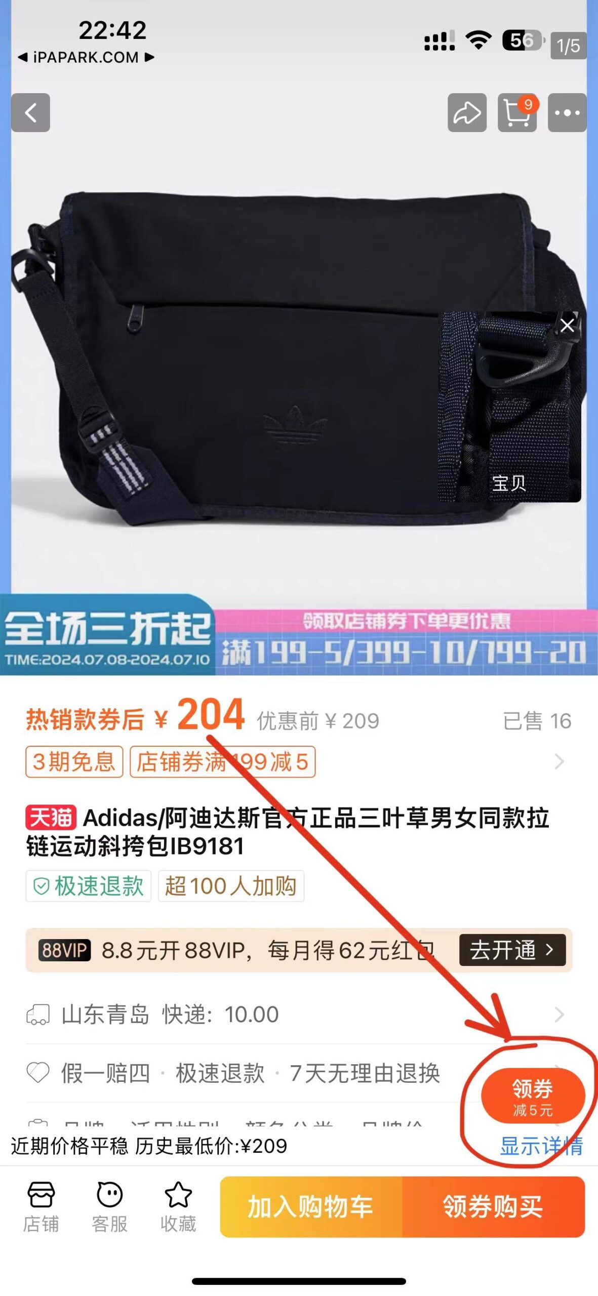 图片[1]-淘宝 10.38.0 比价走势+查优惠劵-iPA资源站