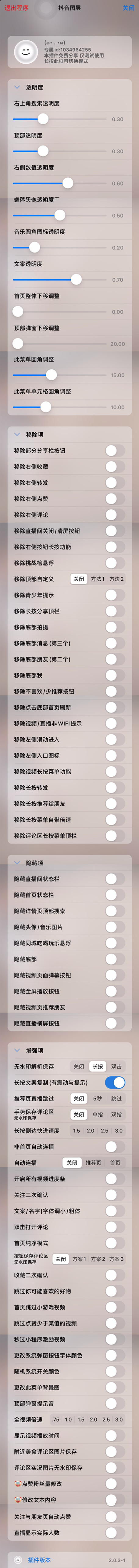 图片[2]-抖音 30.3.0 图层助手2-iPA资源站