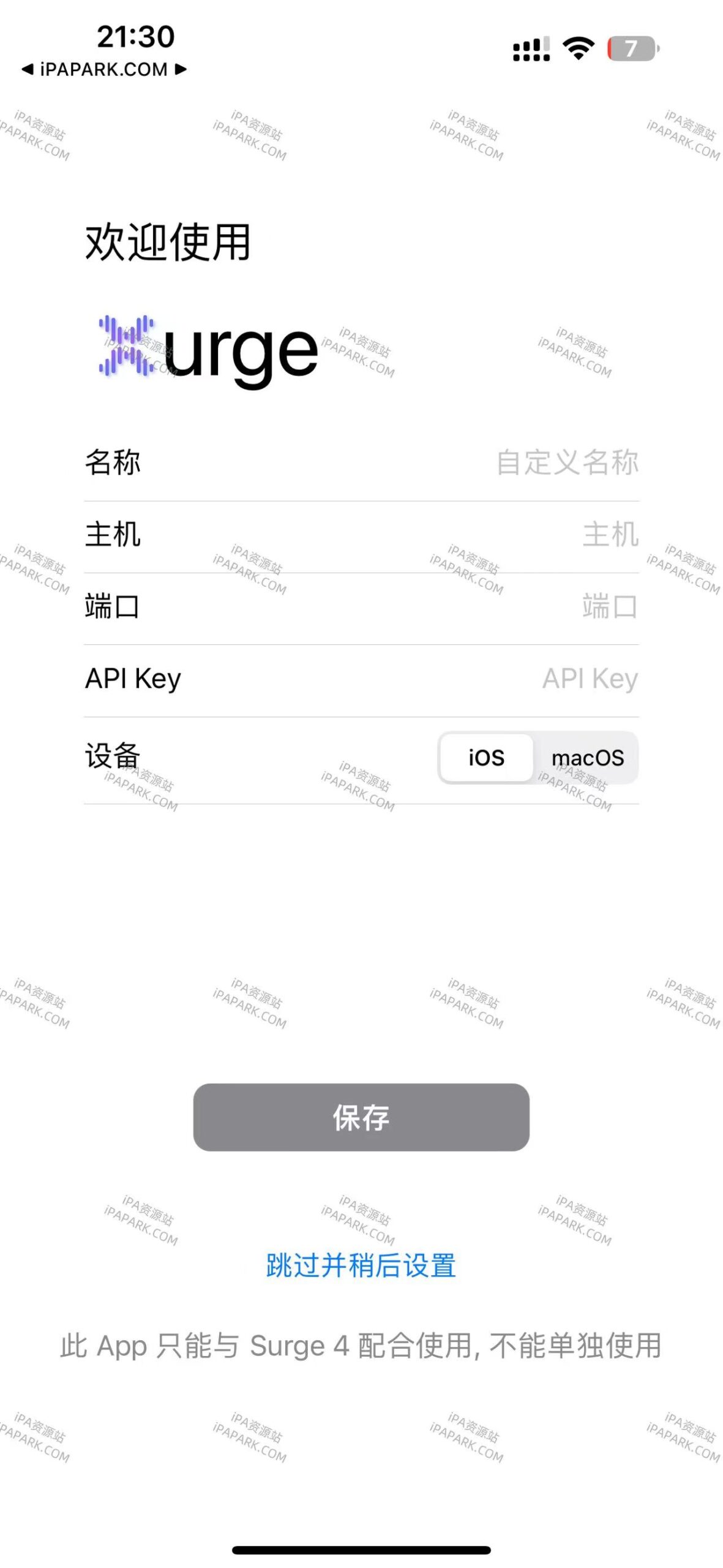 图片[1]-Xurge 1.3.1 非官方Surge助手-iPA资源站