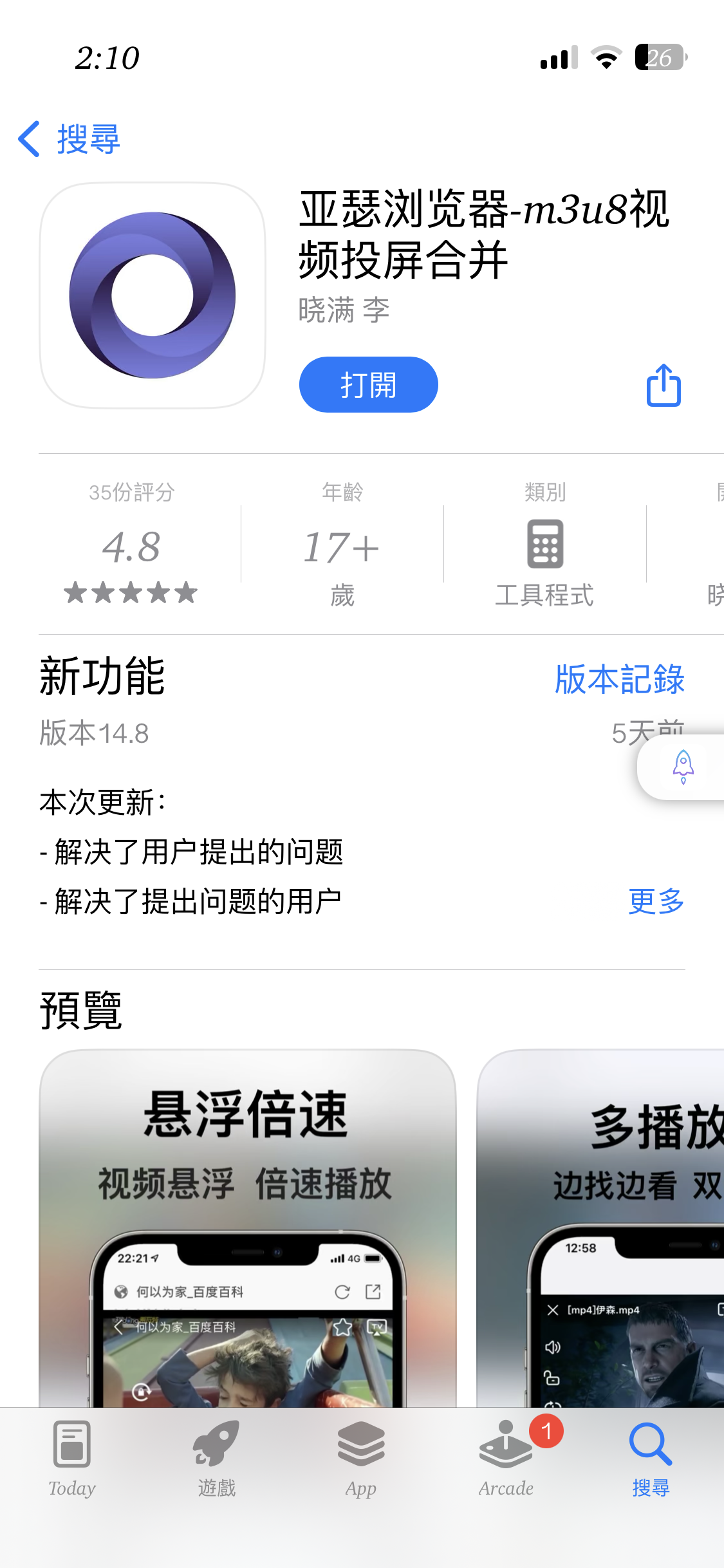 亚瑟浏览器-iPA资源站