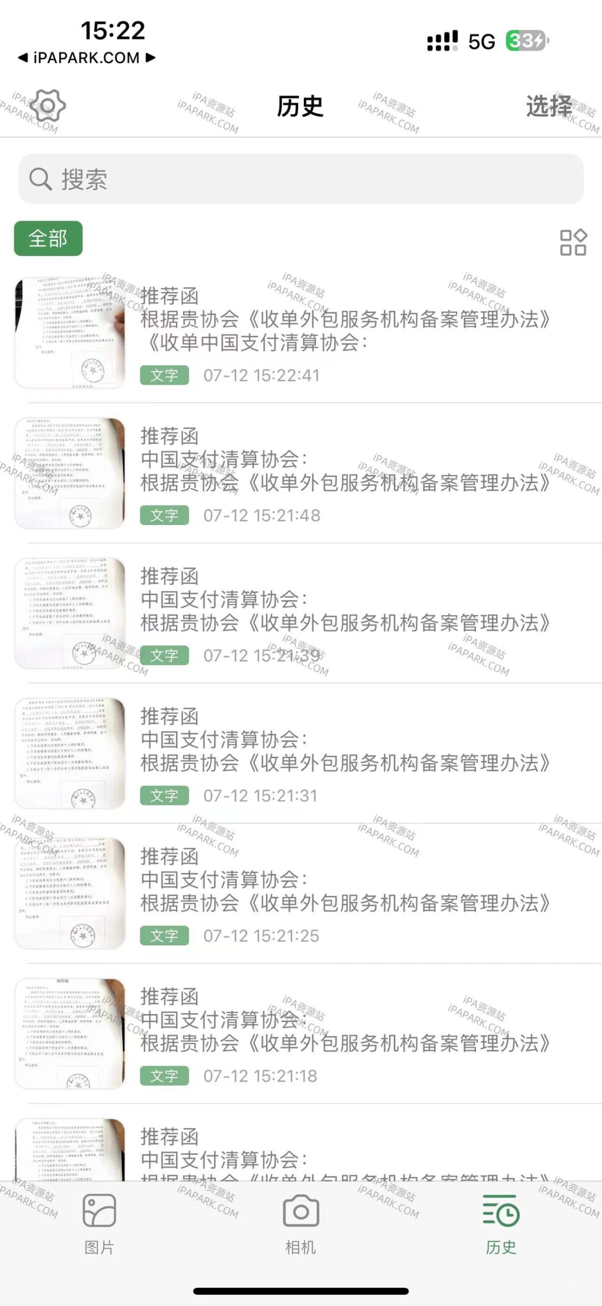图片[2]-白描 3.4.6 OCR文字识别-iPA资源站