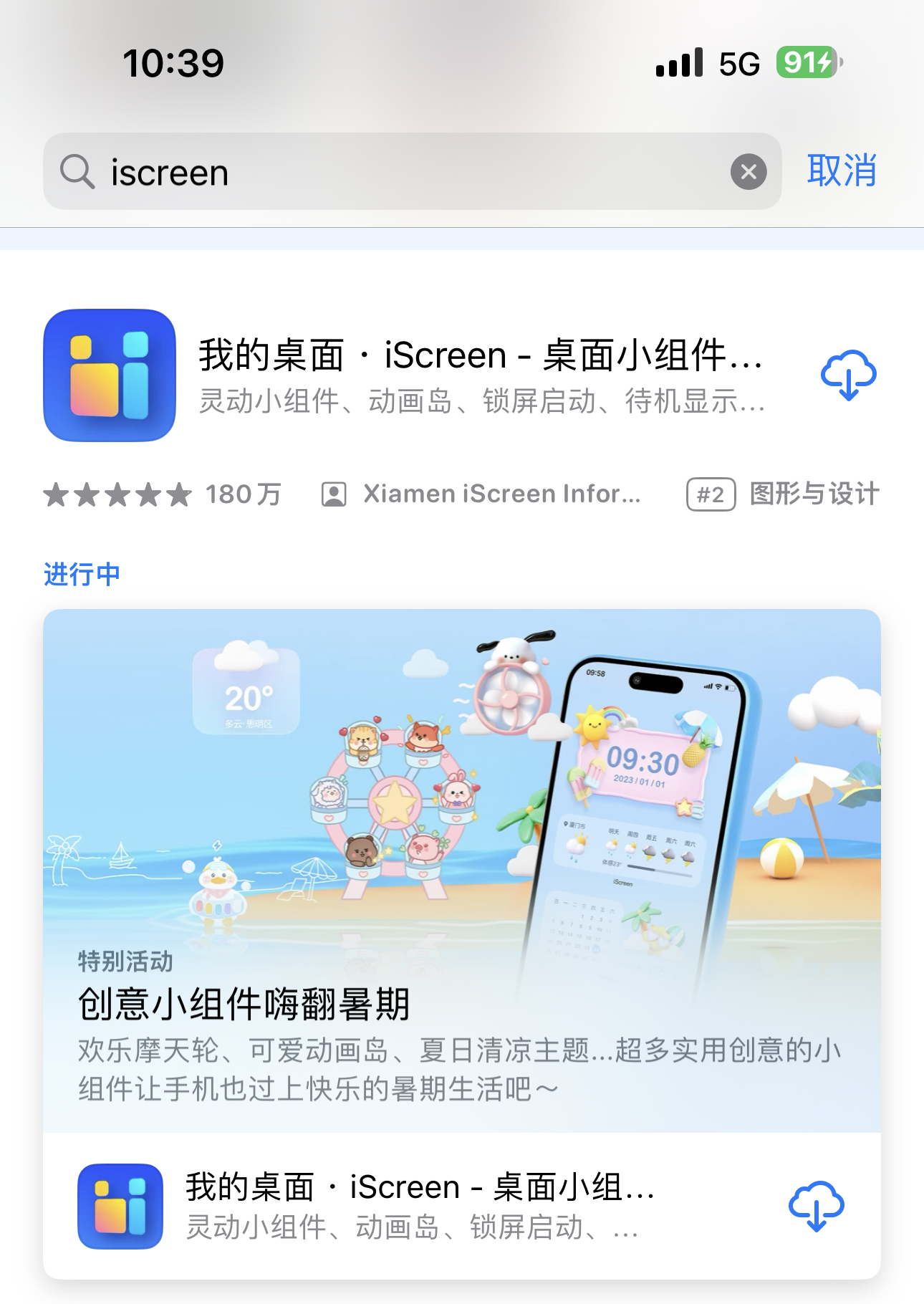 iscreen-iPA资源站