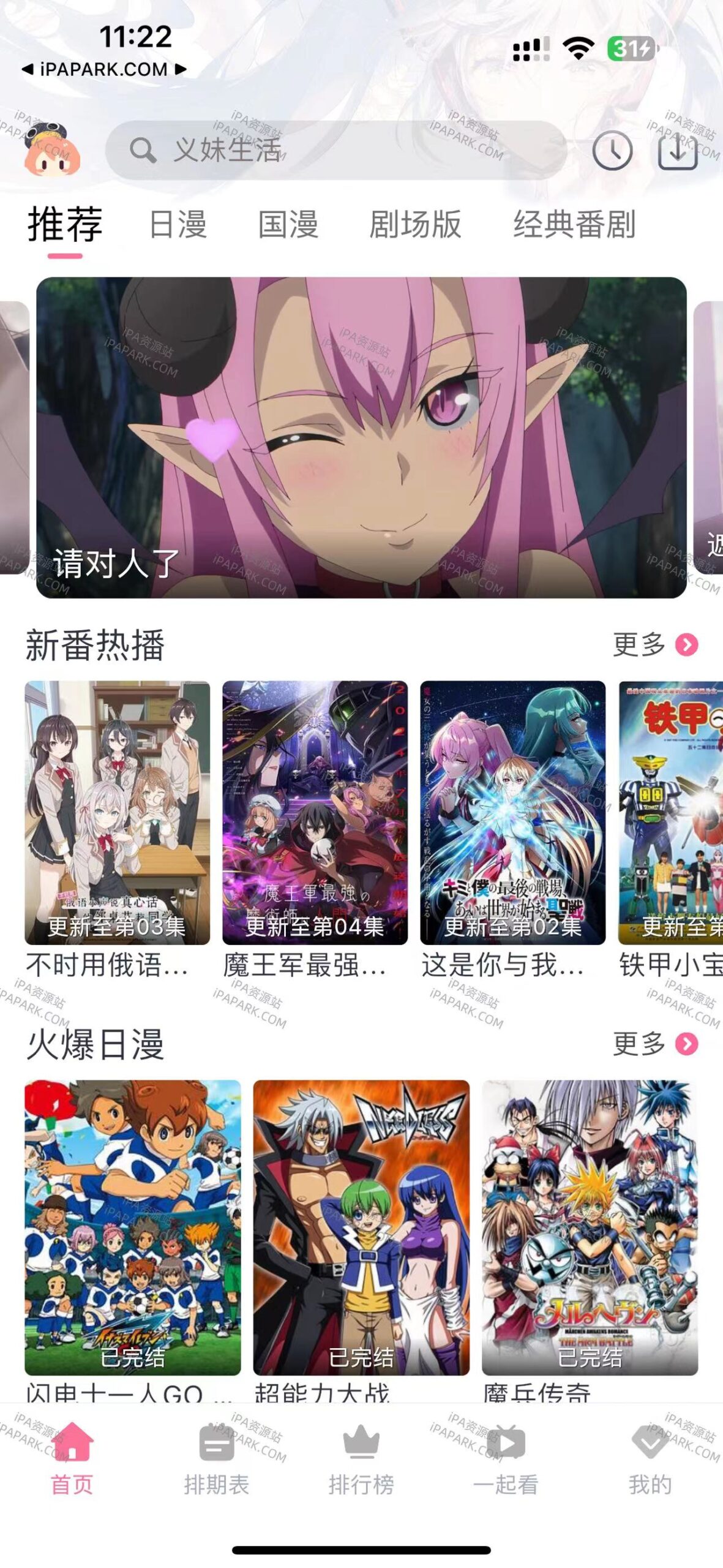 图片[2]-三号动漫 3.10.2-iPA资源站