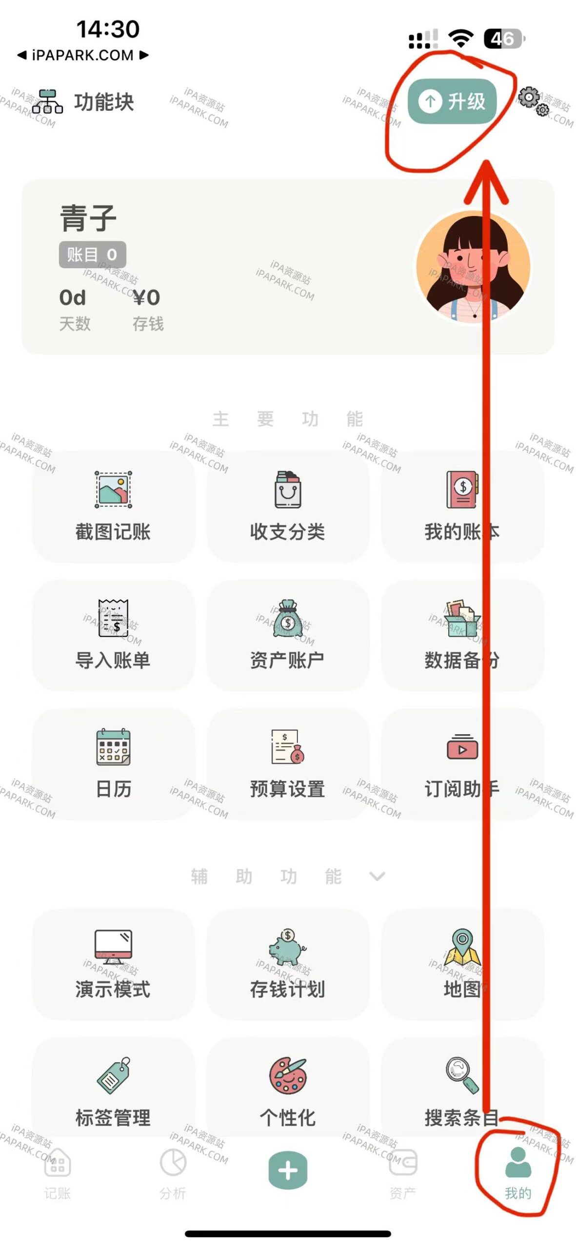 图片[1]-青子记账 7.63-iPA资源站