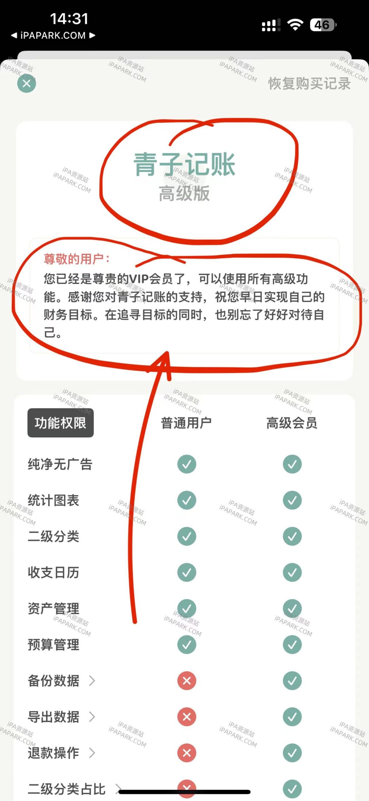 图片[3]-青子记账 7.63-iPA资源站