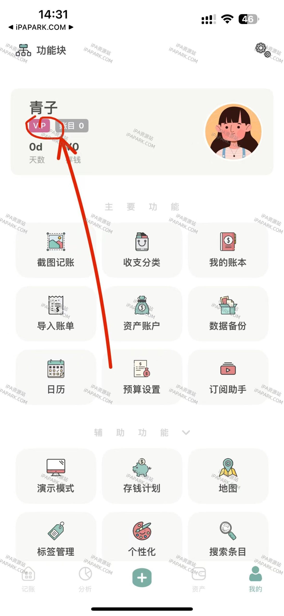 图片[4]-青子记账 7.63-iPA资源站