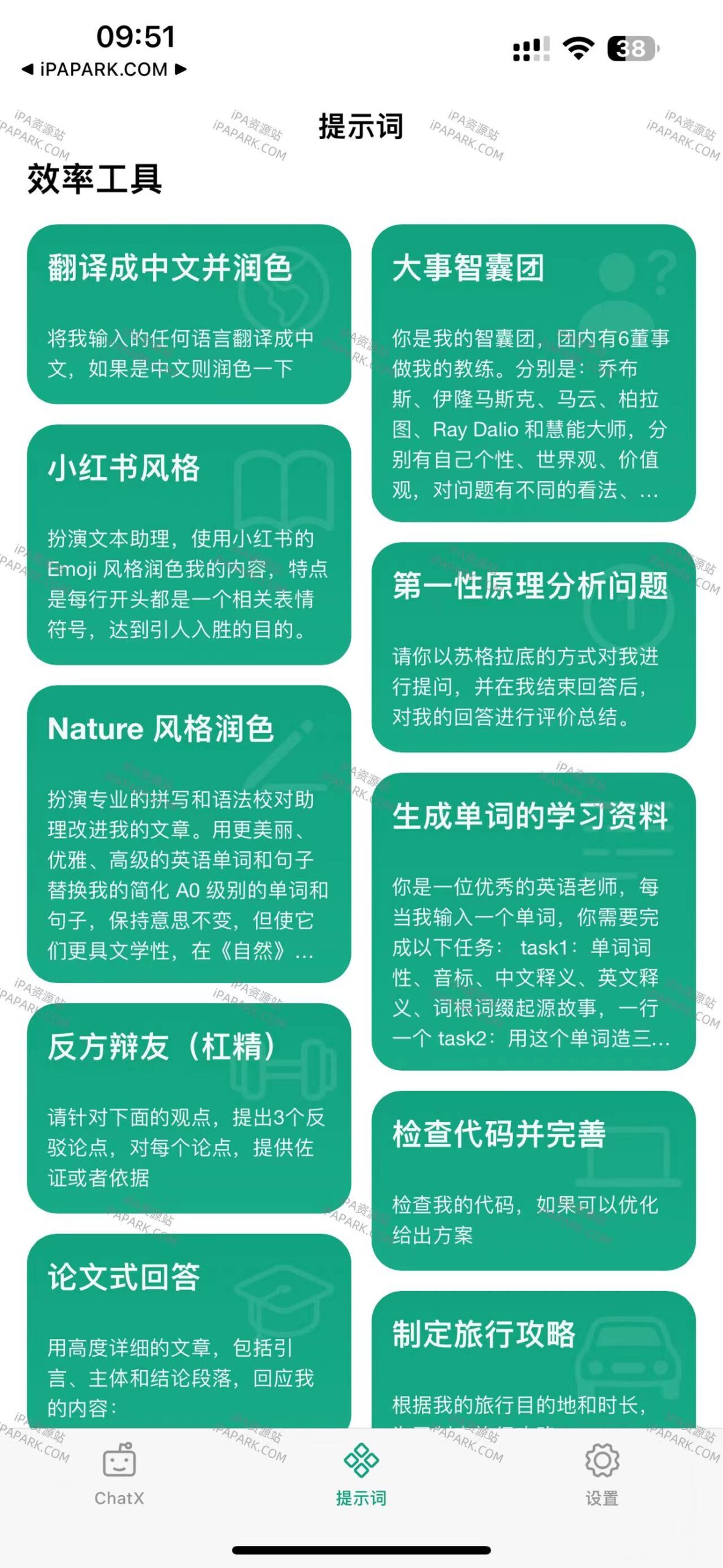 图片[3]-ChatX 100.5.0 Ai智能问答-iPA资源站