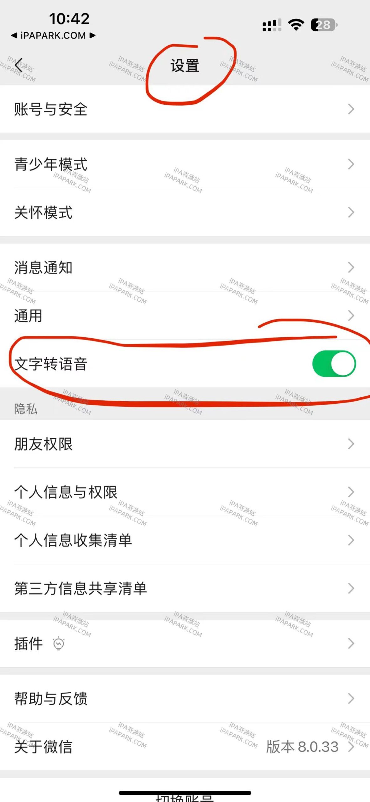图片[1]-微信文字转语音 1.0 Rootless-iPA资源站