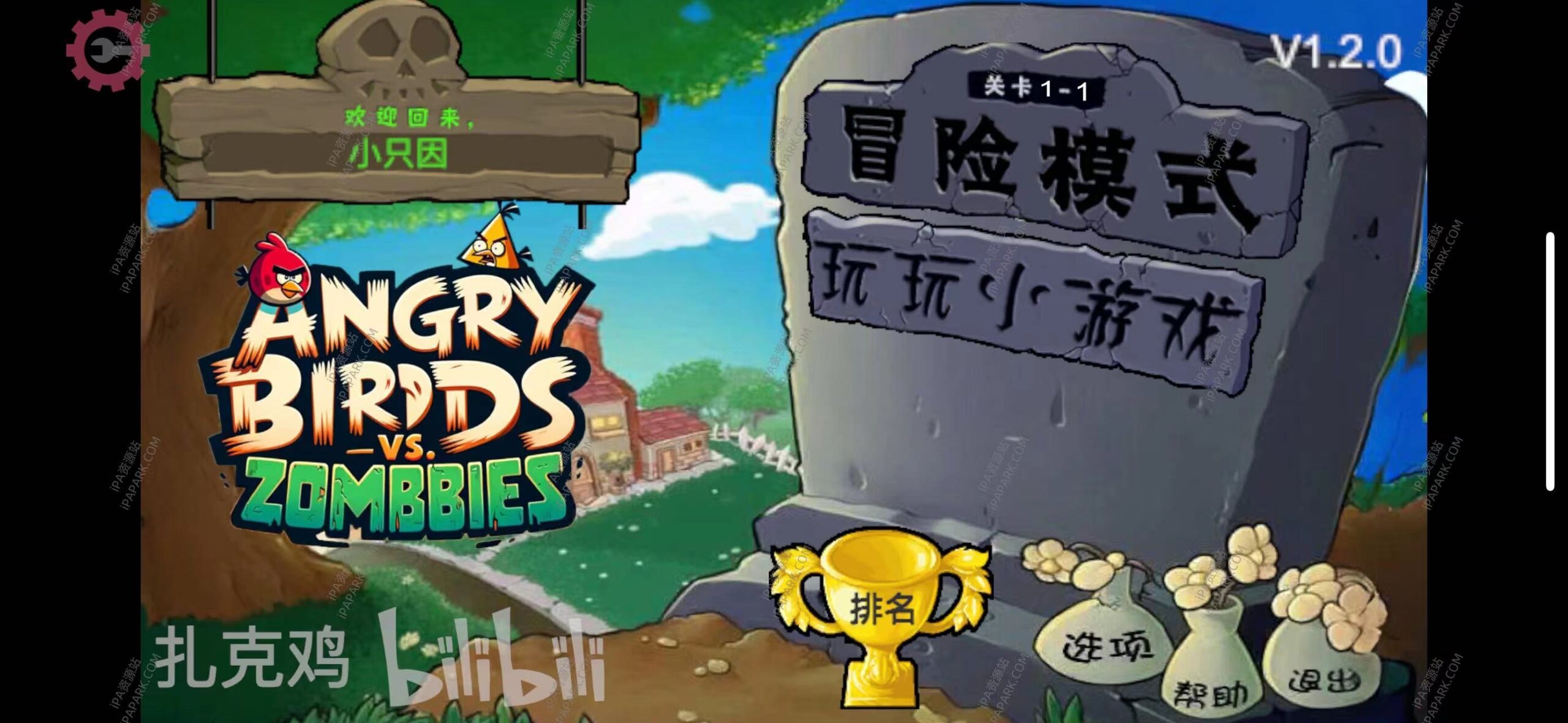 图片[1]-鸡儿大战僵尸 1.0.0-iPA资源站