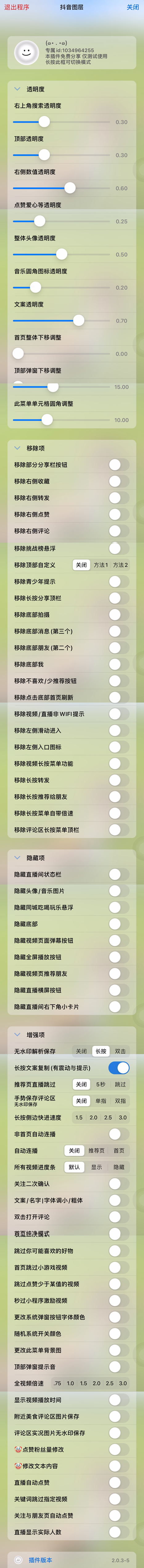 图片[2]-抖音 30.3.0 只有图层2.0.3-5-iPA资源站