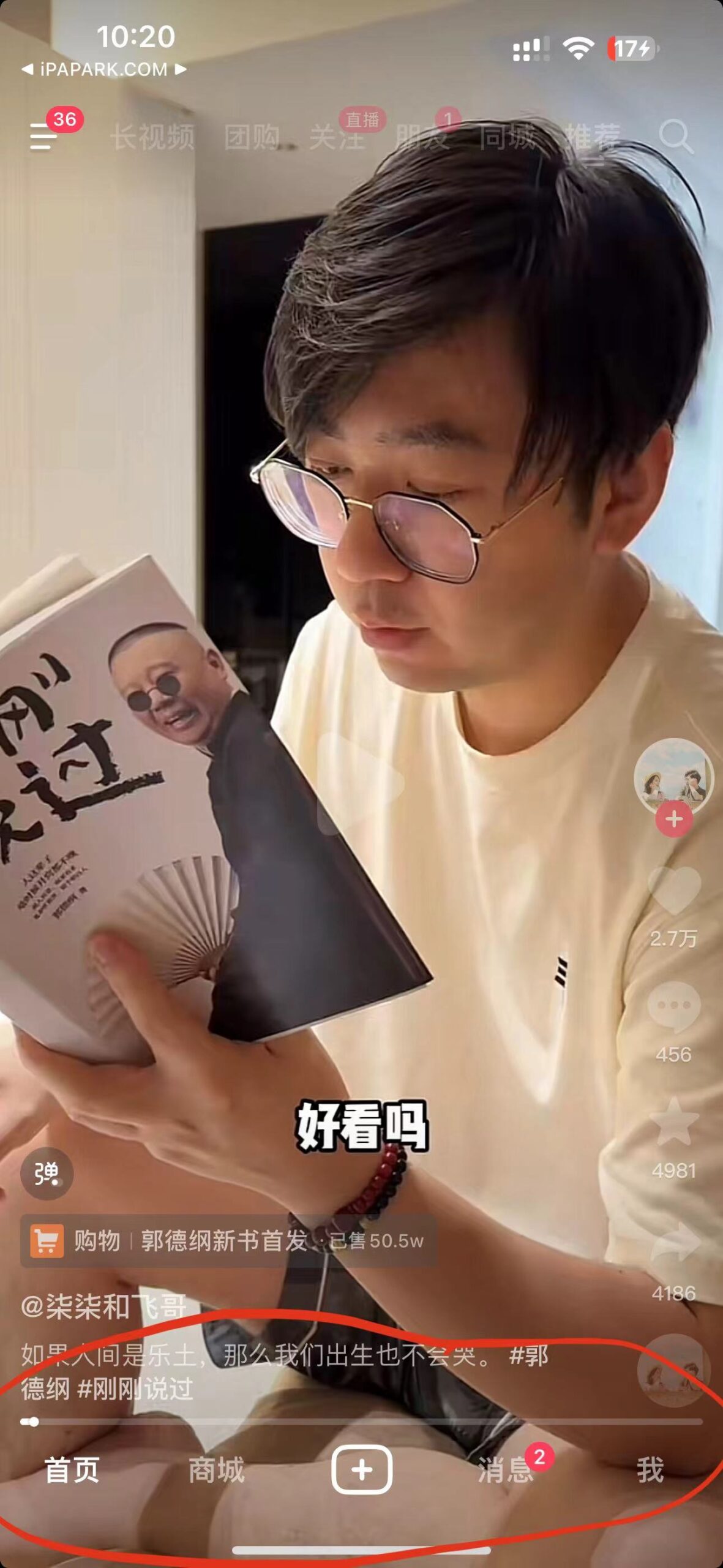 图片[1]-AwemeFullScreen 1.8 抖音全屏 Rootless-iPA资源站