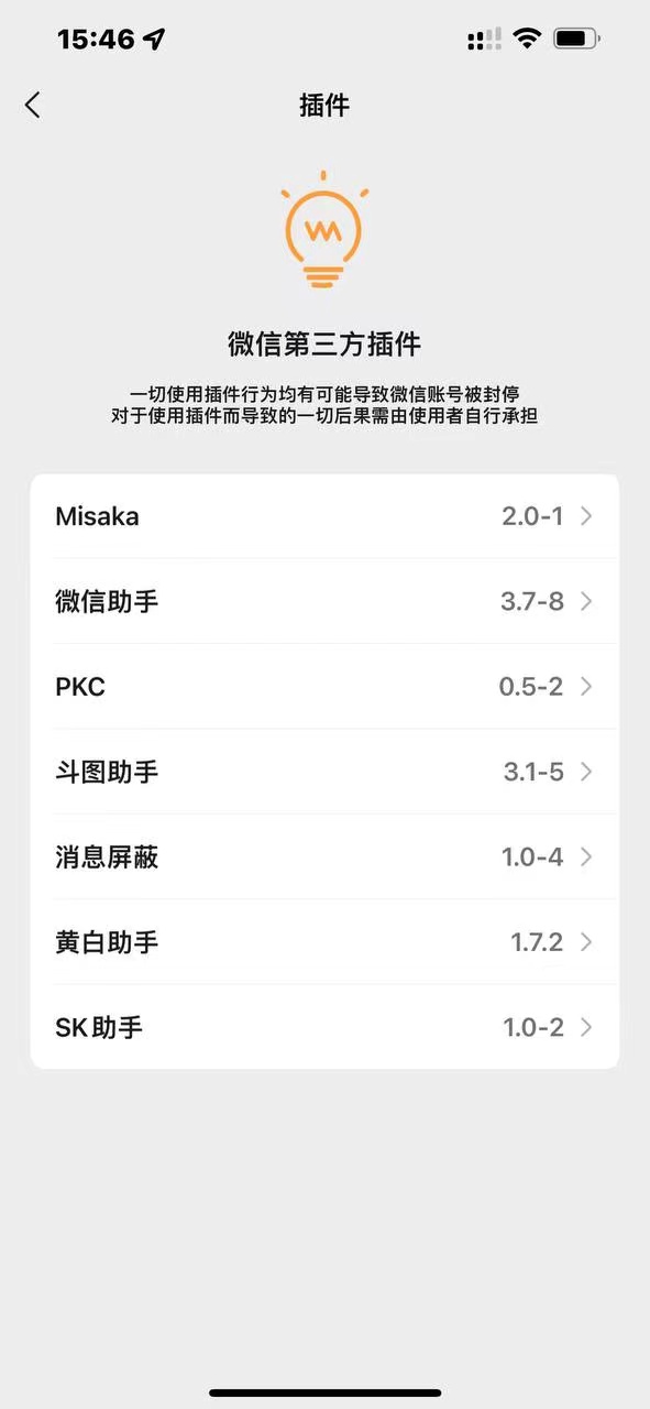 图片[2]-微信12合1多开版 无后台推送合集-iPA资源站