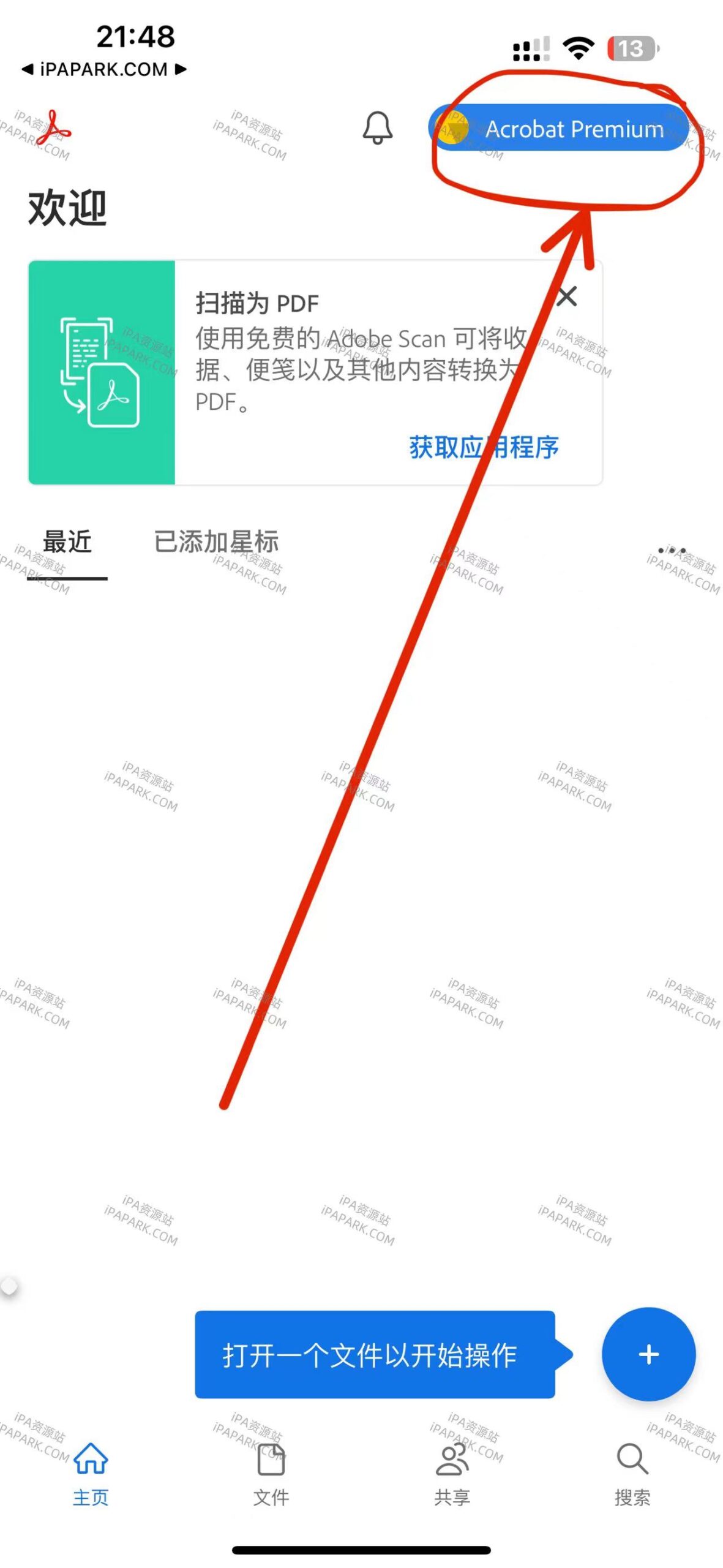 图片[2]-Adobe Acrobat Reader 24.07.00 PDF编辑器-iPA资源站
