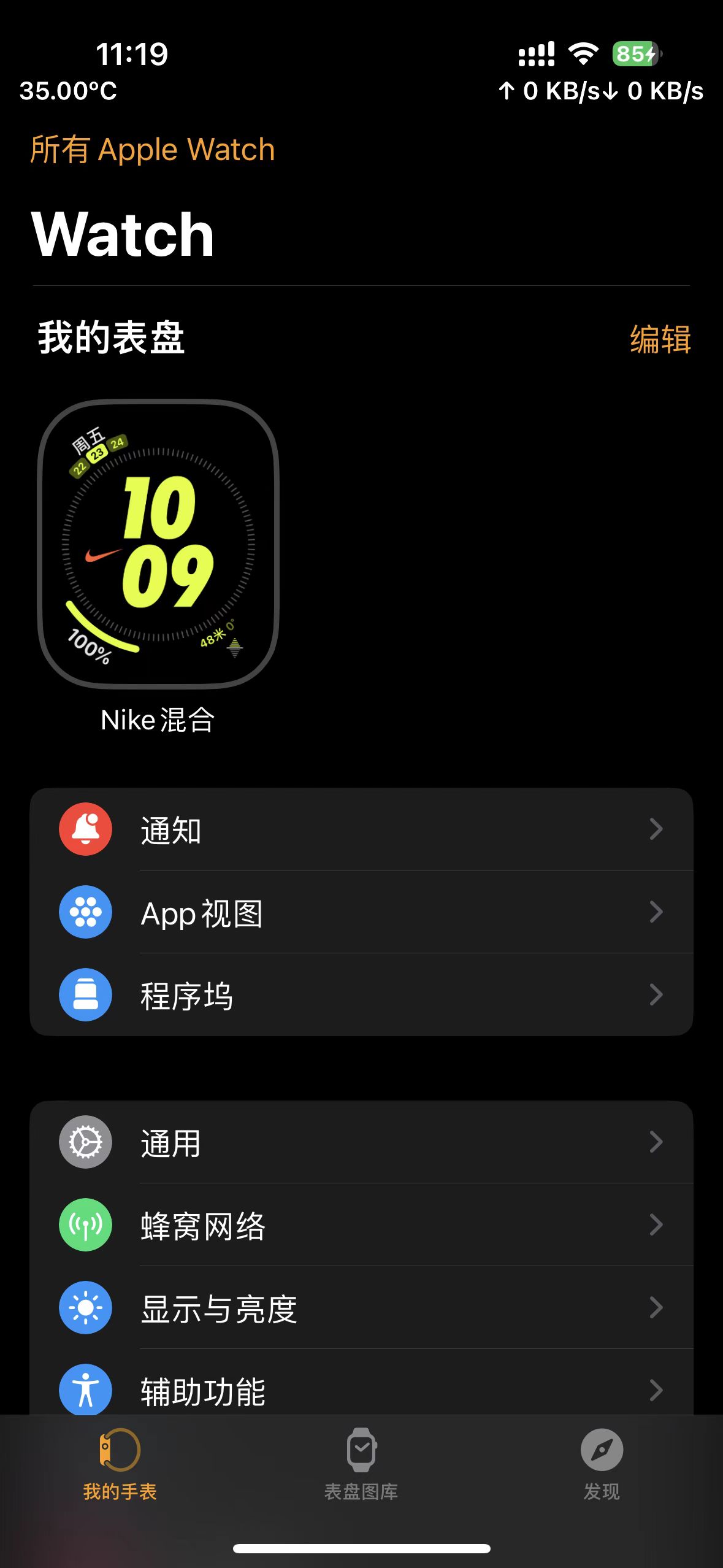 图片[4]-Zomigle 0.1.0 手表配对工具-iPA资源站