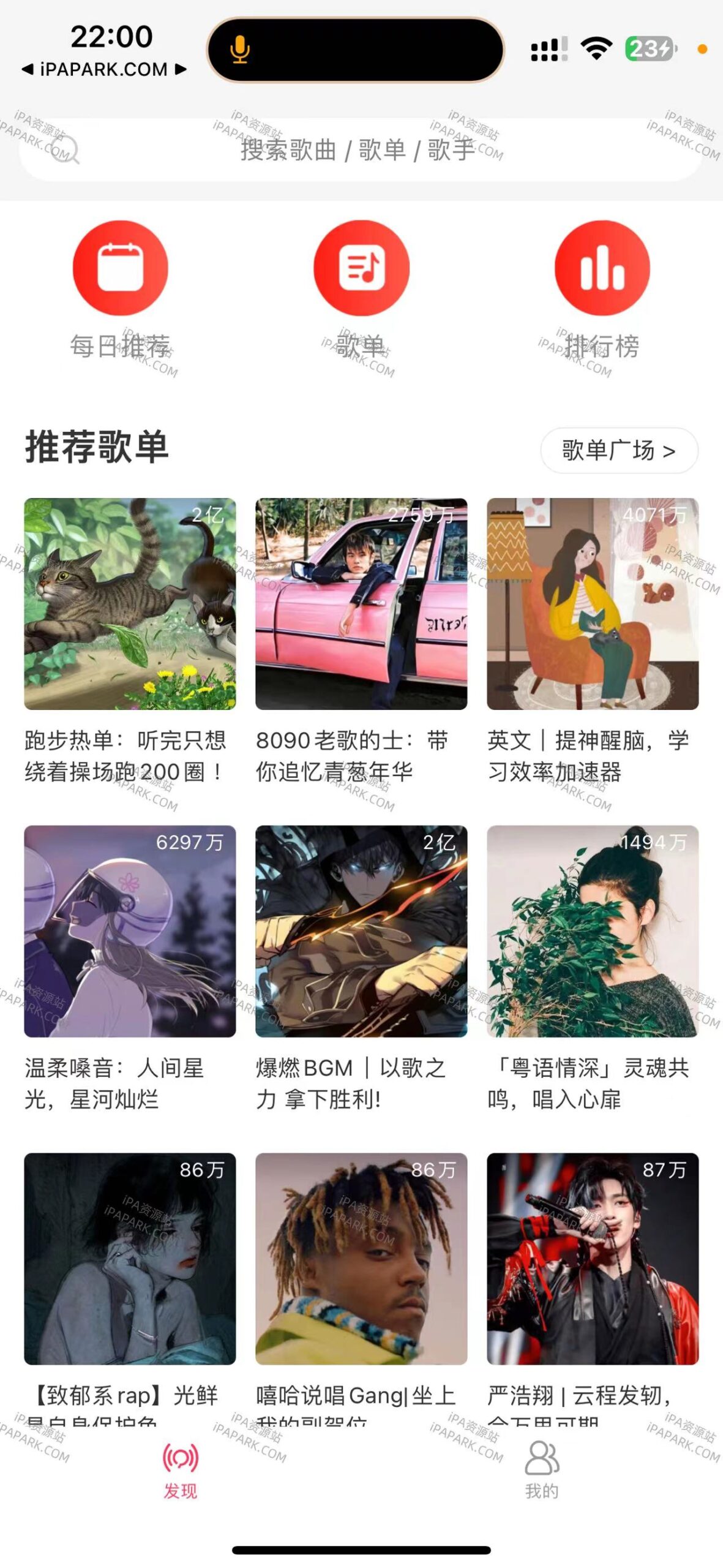 图片[1]-趣听极速版 9.9.9-iPA资源站