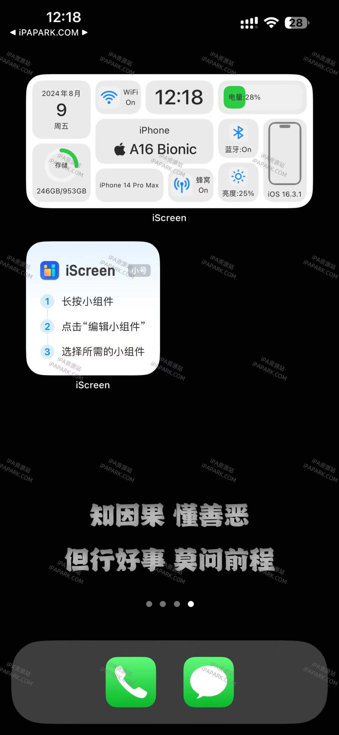 图片[1]-iScreen 4.0.15 我的桌面-iPA资源站