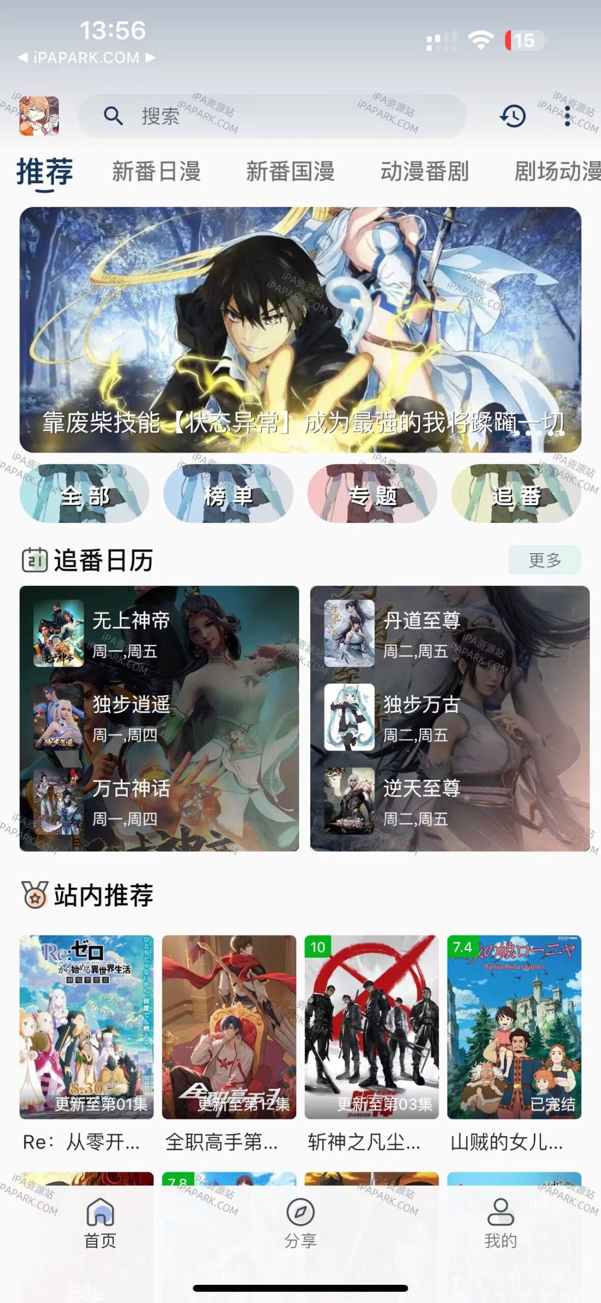 图片[1]-嘶哩嘶哩 3.2.3-iPA资源站