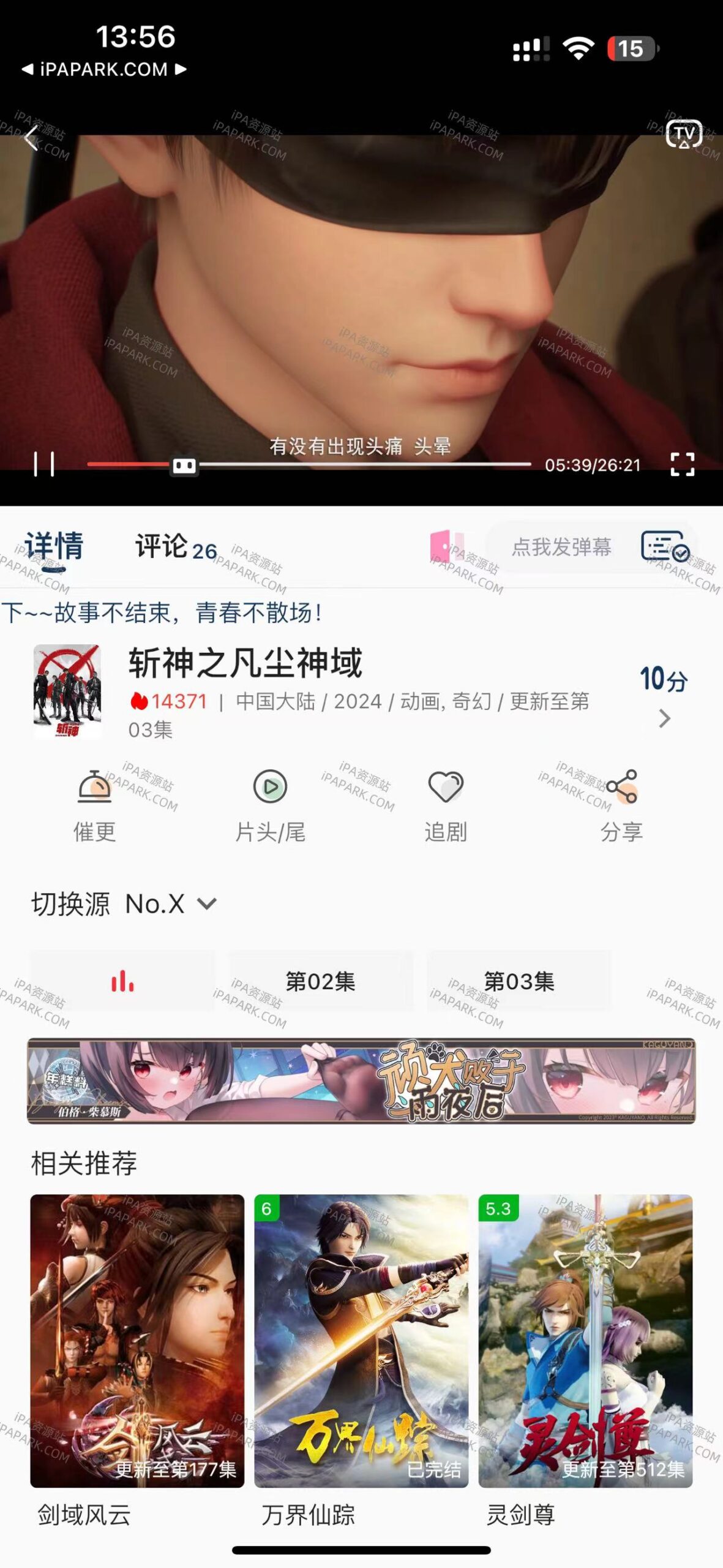 图片[2]-嘶哩嘶哩 3.2.3-iPA资源站