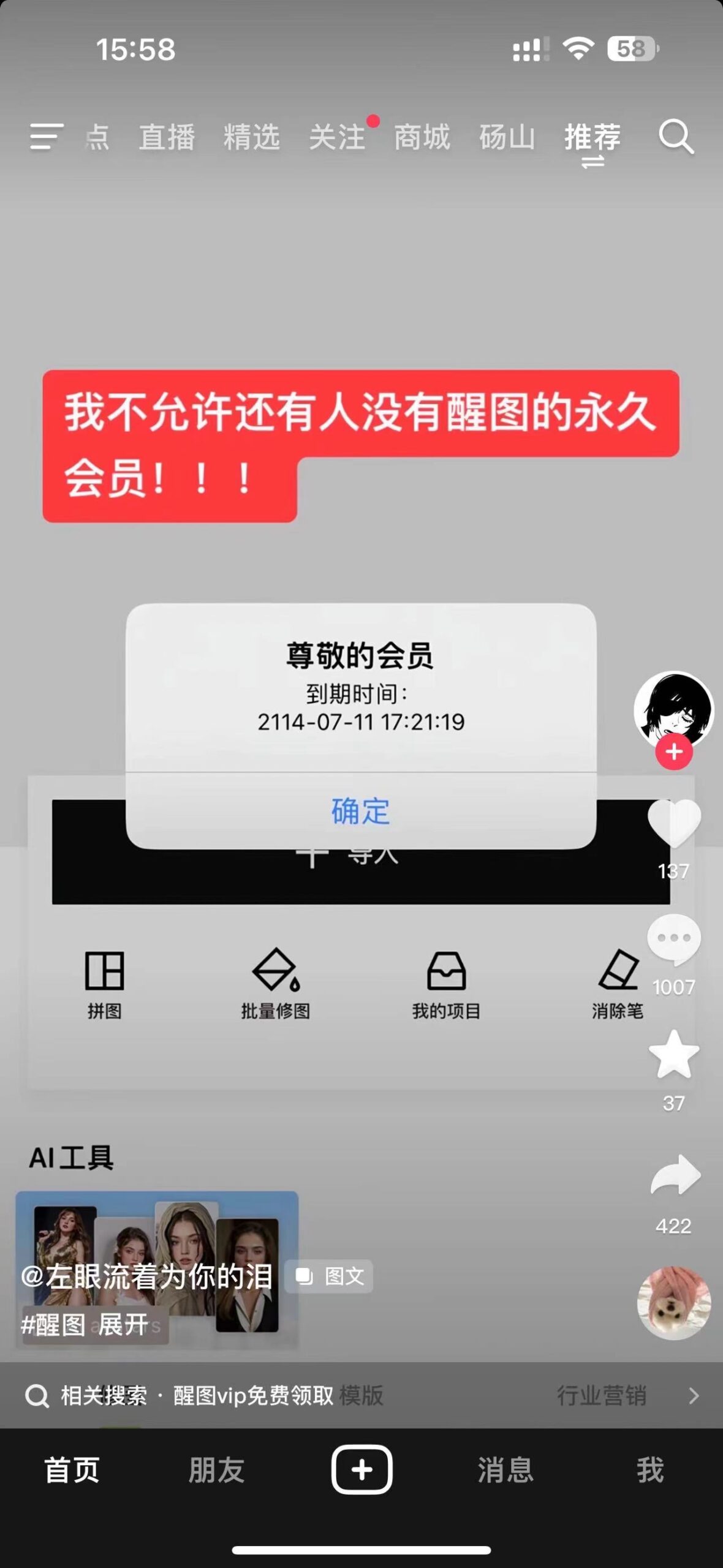 抖音上的永久会员哪里整的 醒图会员-iPA资源站