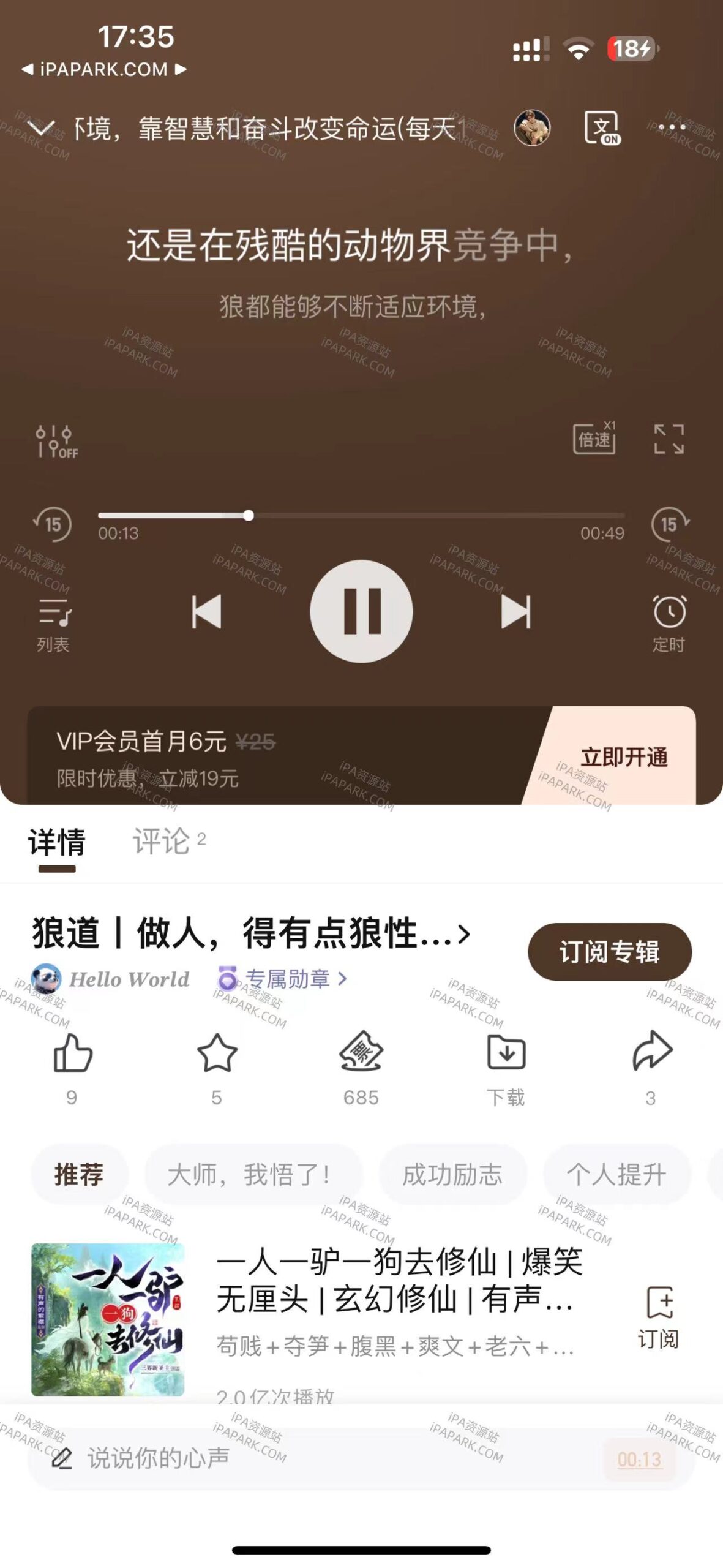 图片[2]-喜马拉雅 9.2.78-iPA资源站