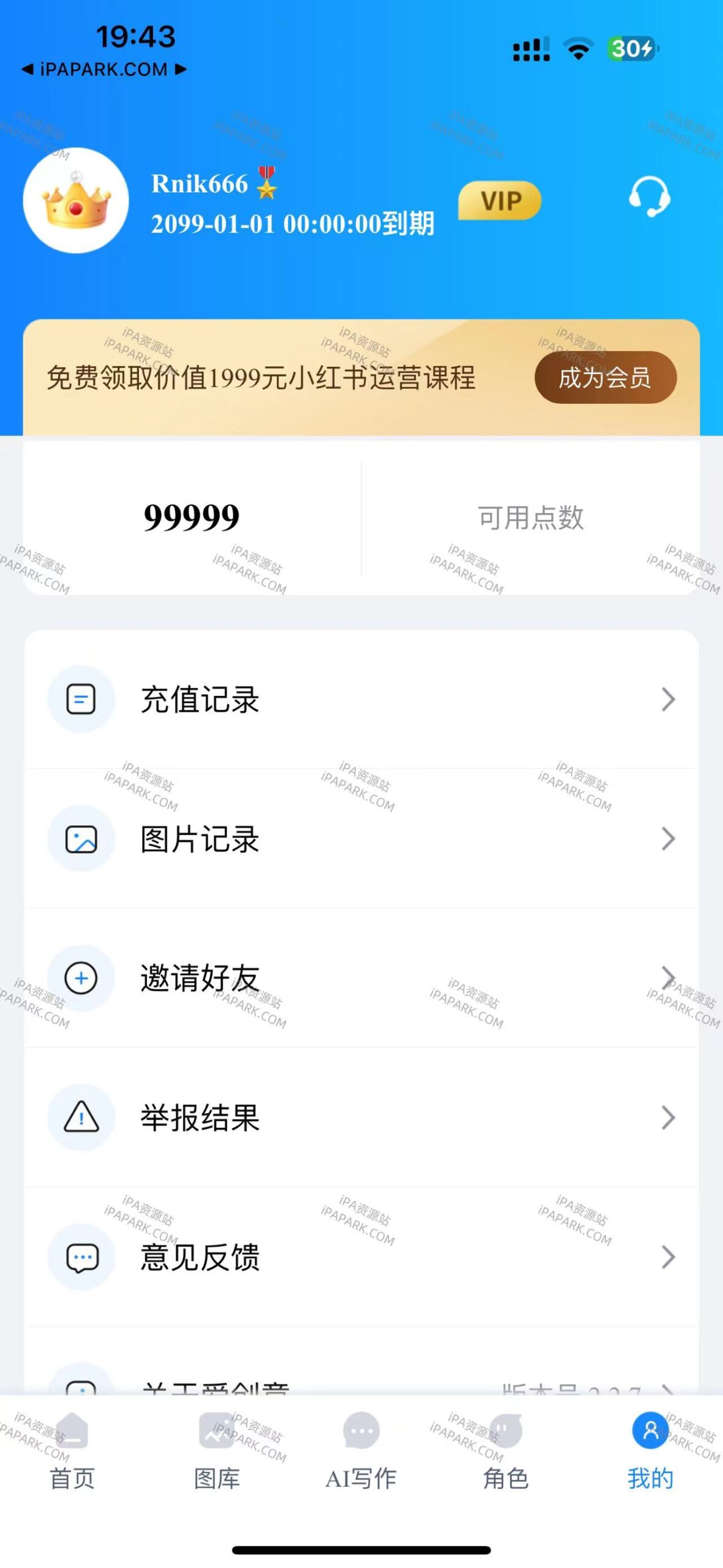 图片[2]-爱创意 2.2.7 Ai写作与绘画-iPA资源站