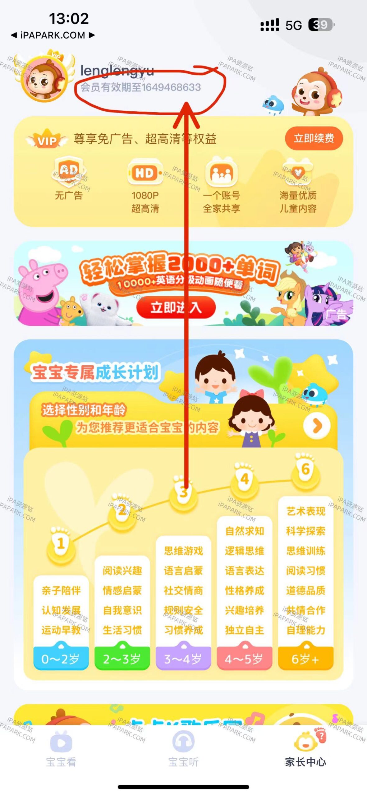 图片[1]-儿歌点点 4.1.0-iPA资源站