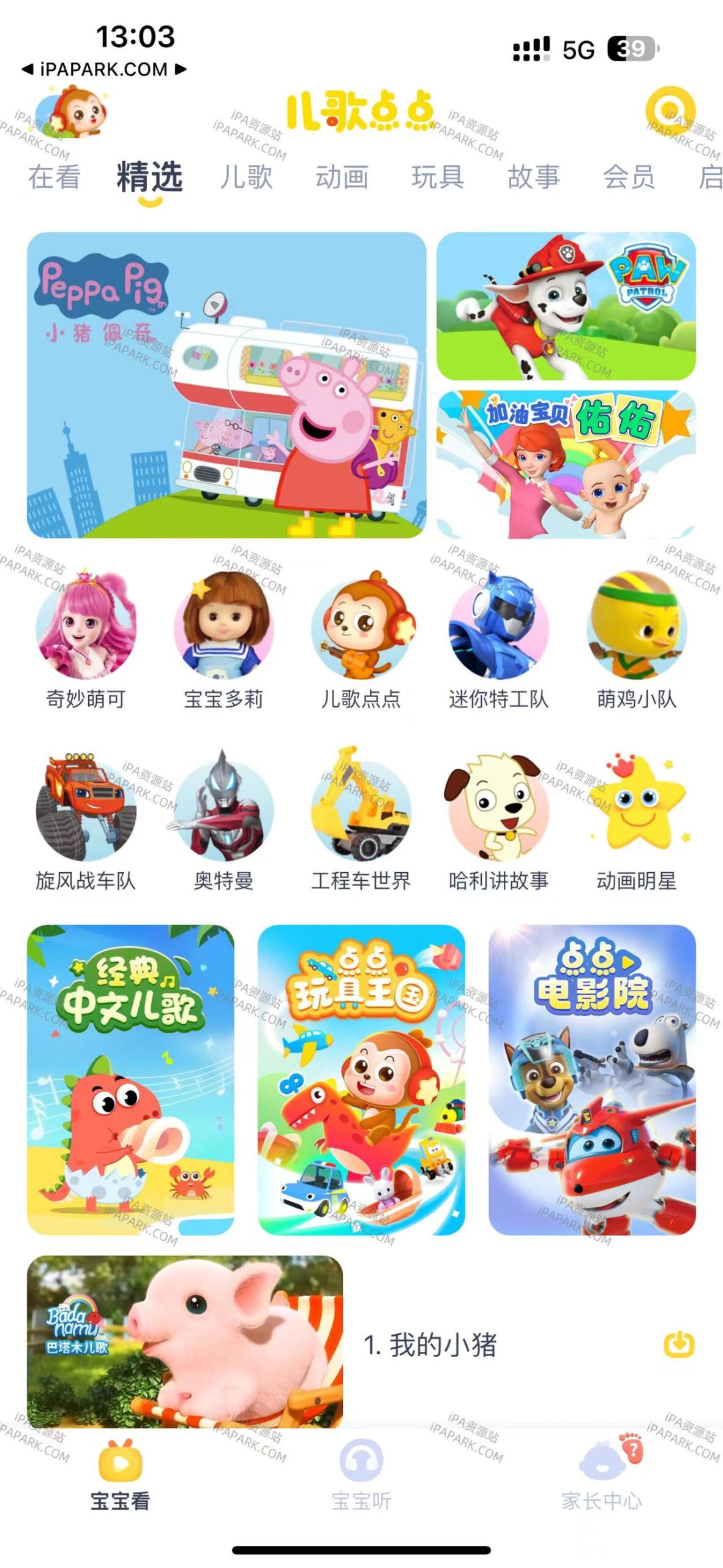 图片[2]-儿歌点点 4.1.0-iPA资源站