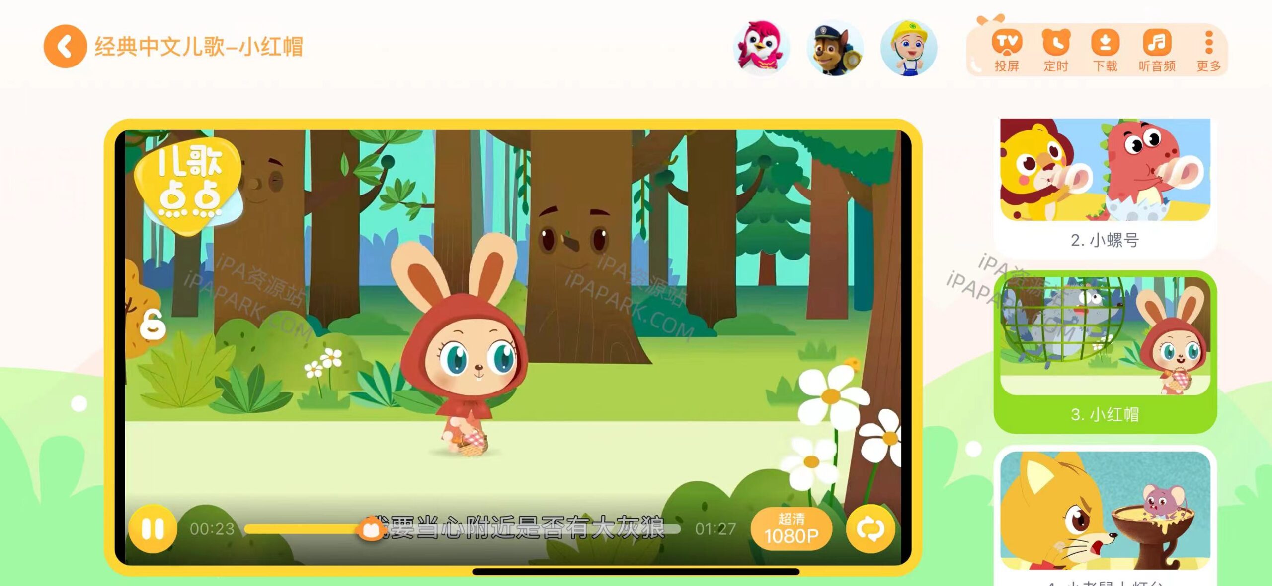 图片[3]-儿歌点点 4.1.0-iPA资源站