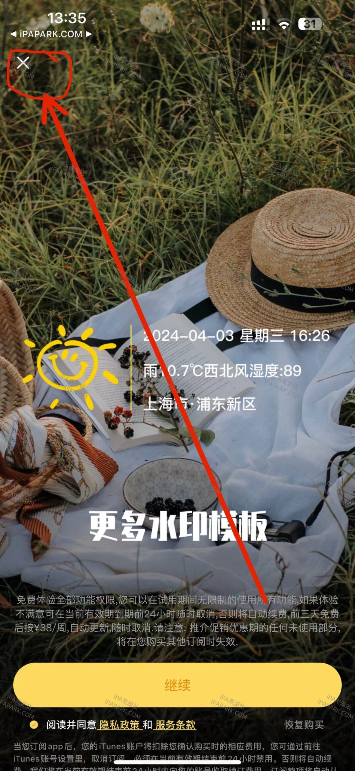 图片[1]-今日真实水印相机 1.4-iPA资源站