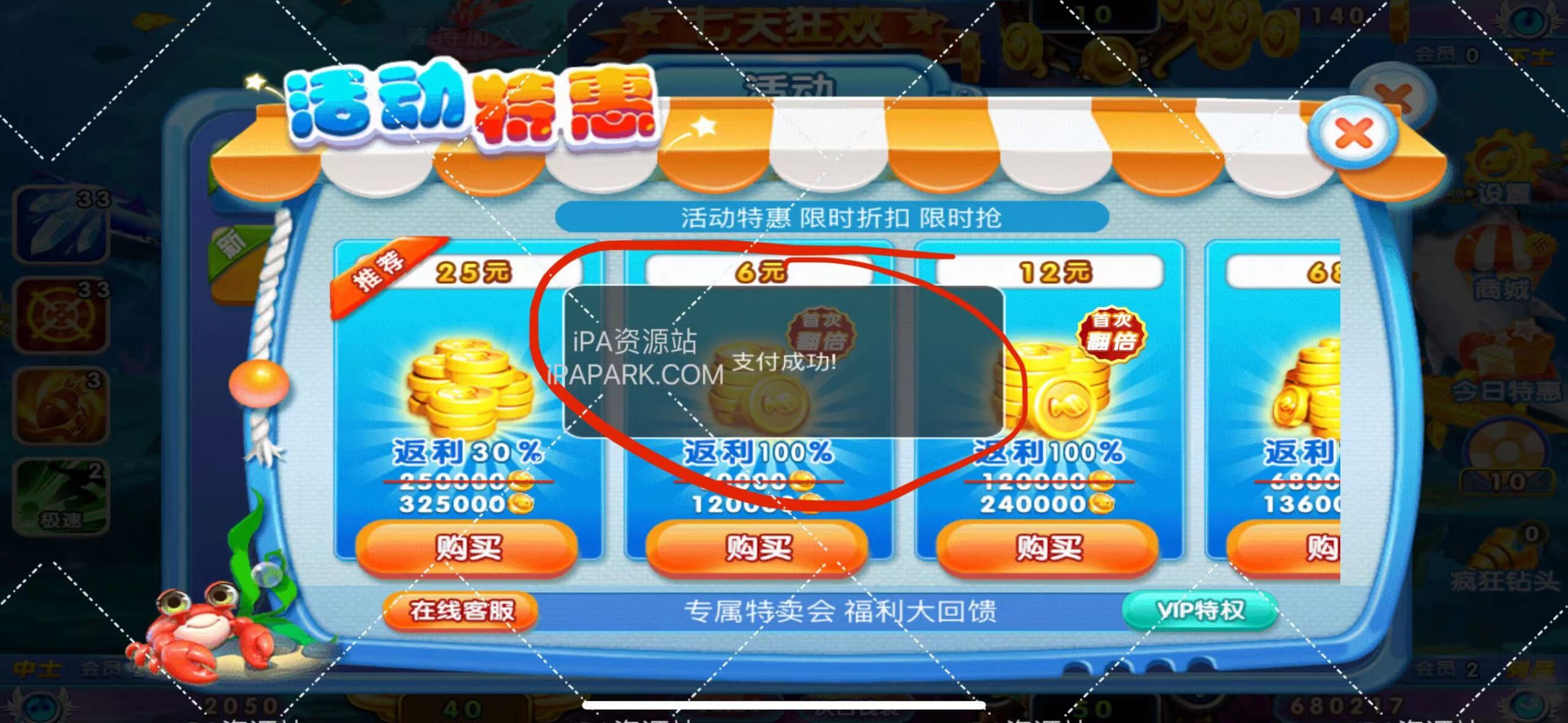 图片[1]-捕鱼传说 2.1.2-iPA资源站