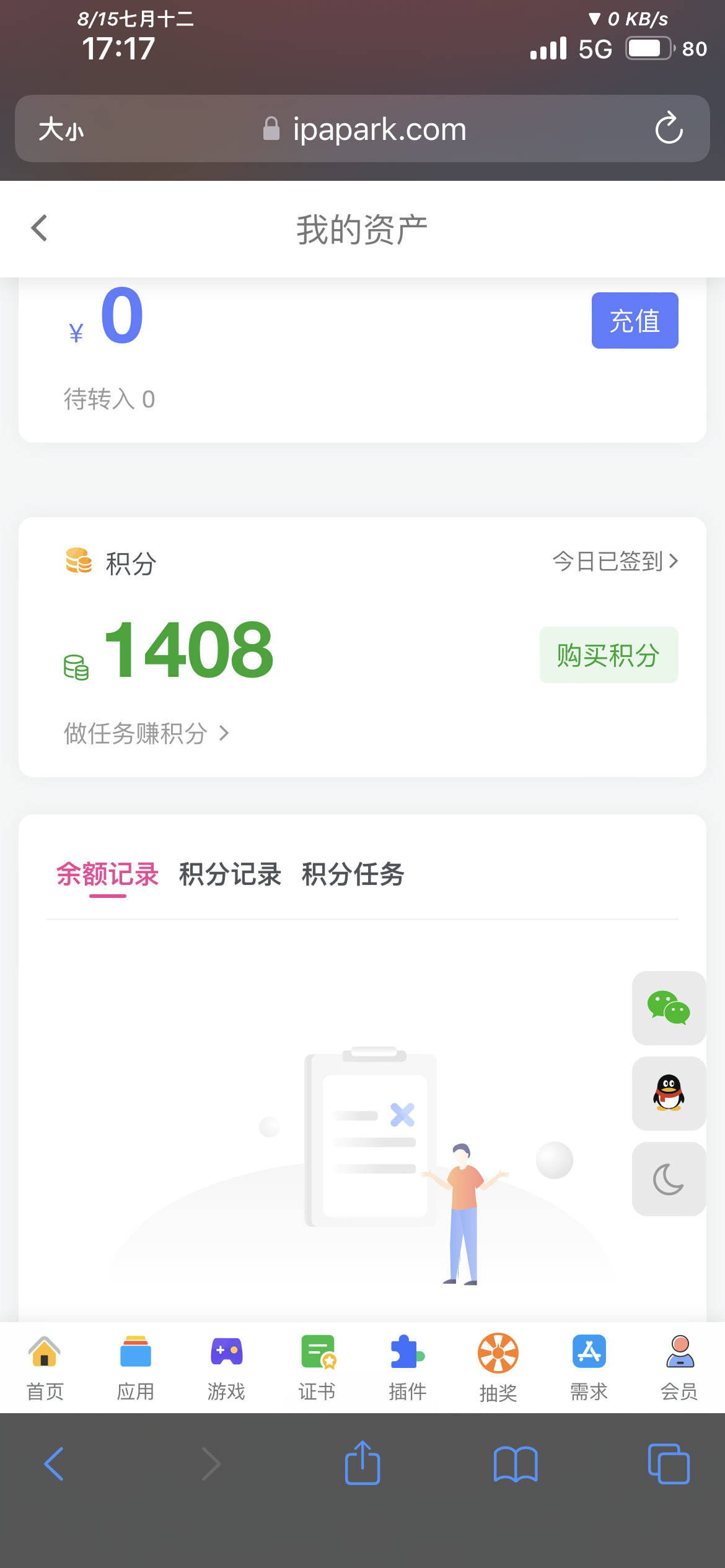 评论图片-iPA资源站