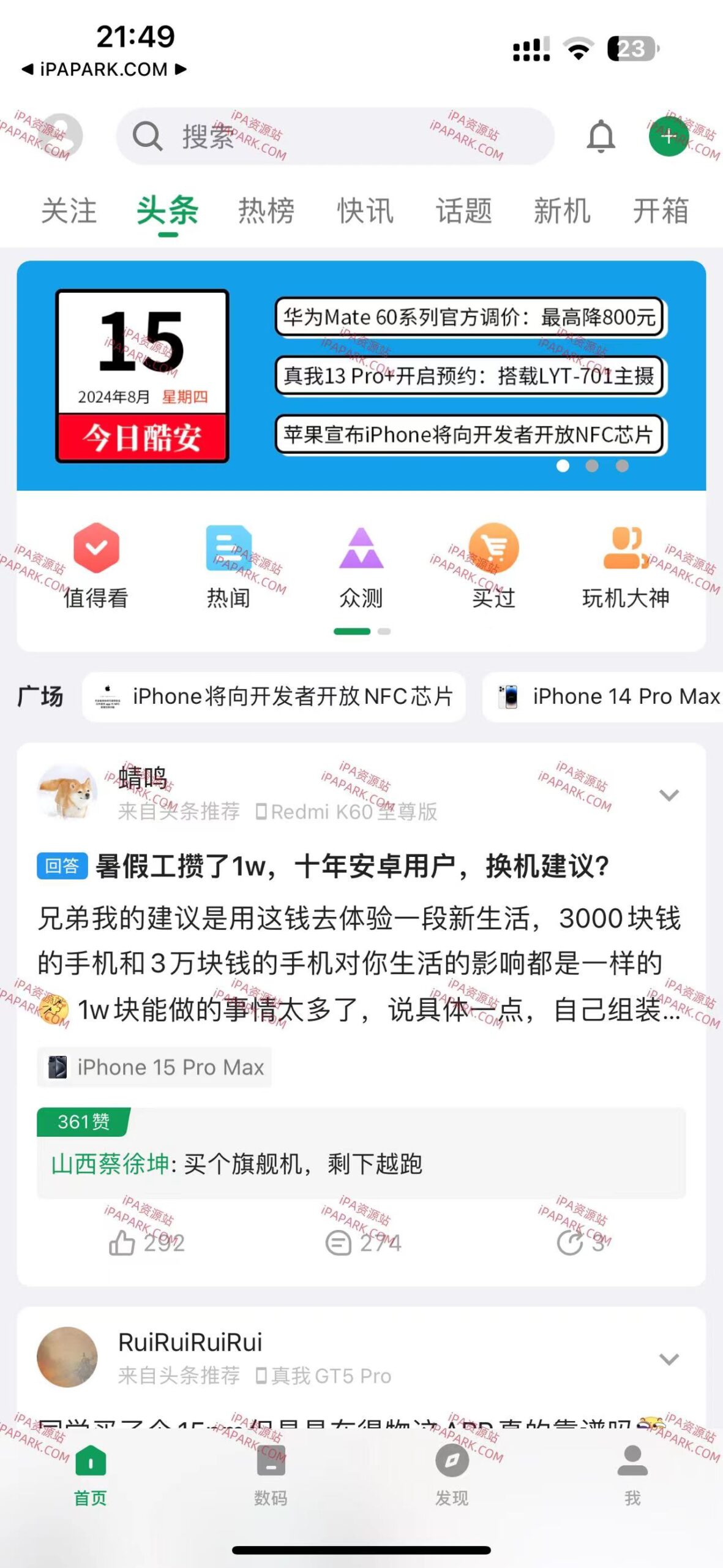 图片[1]-酷安 5.6.2-iPA资源站