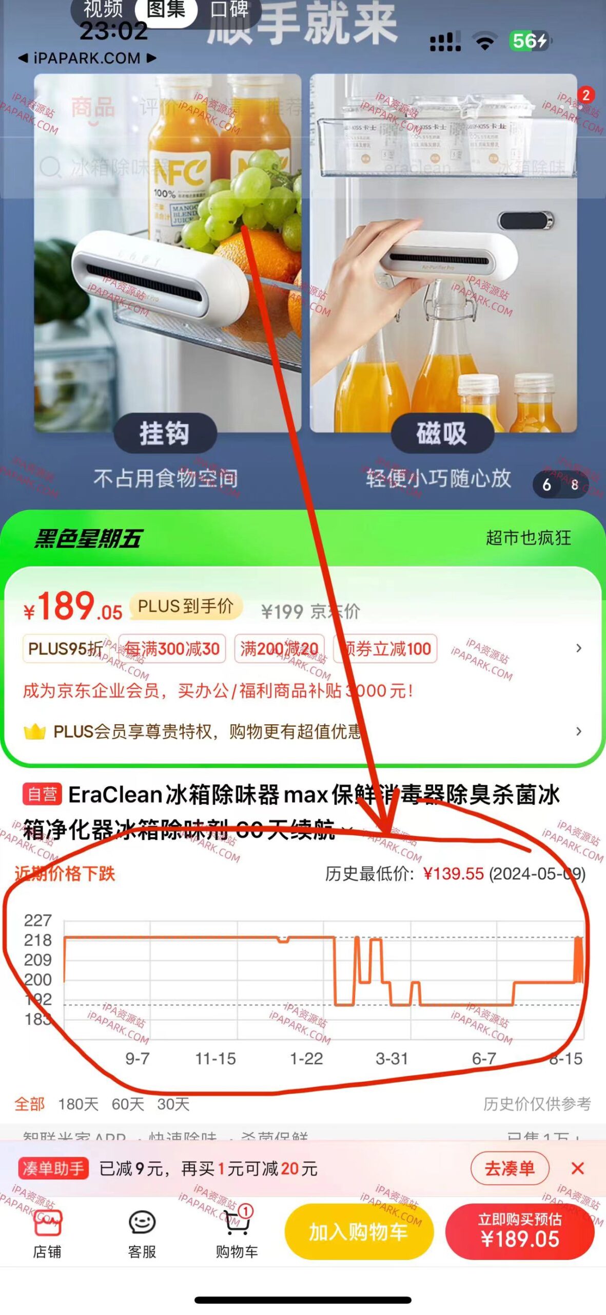 图片[2]-京东比价查劵 1.0 Rootless-iPA资源站