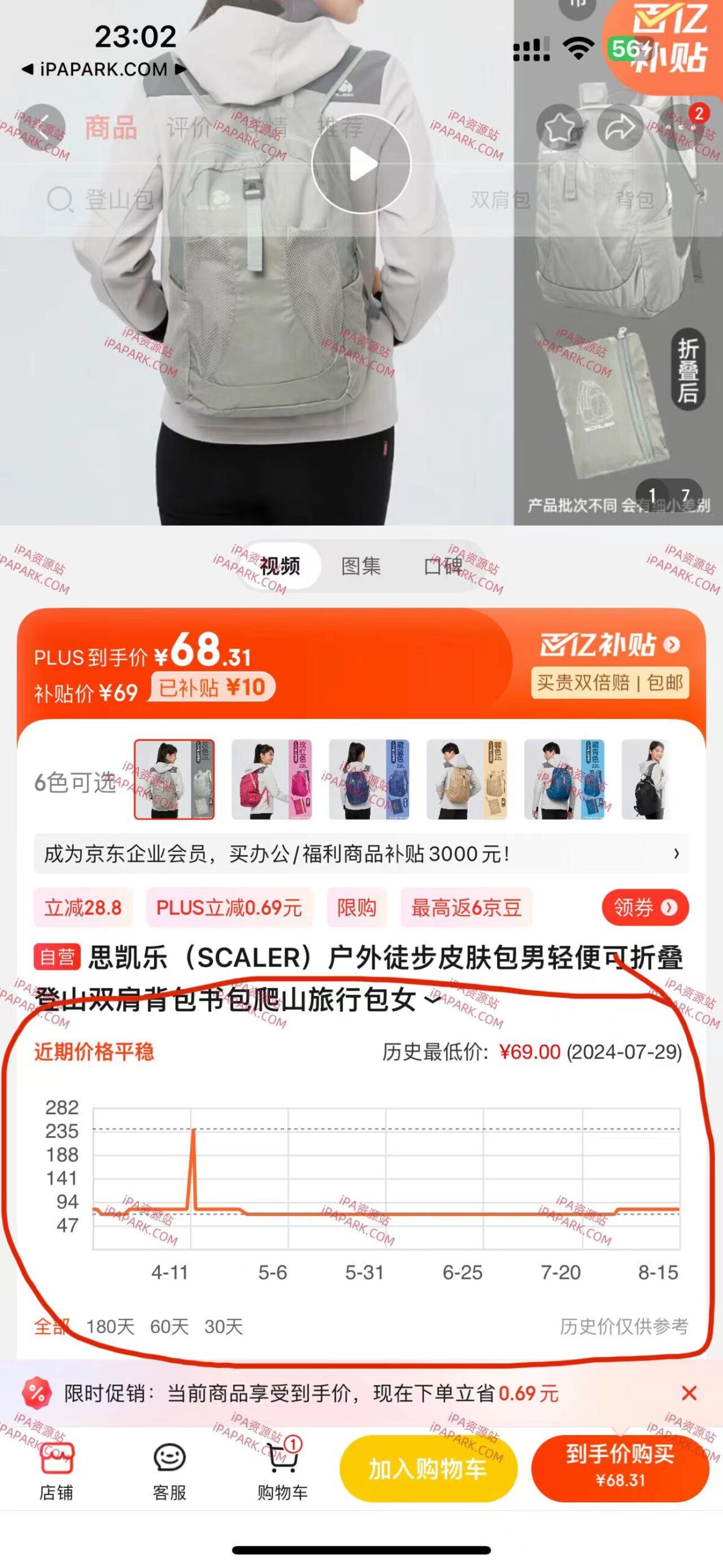 图片[2]-京东 13.2.10 比价走势-iPA资源站