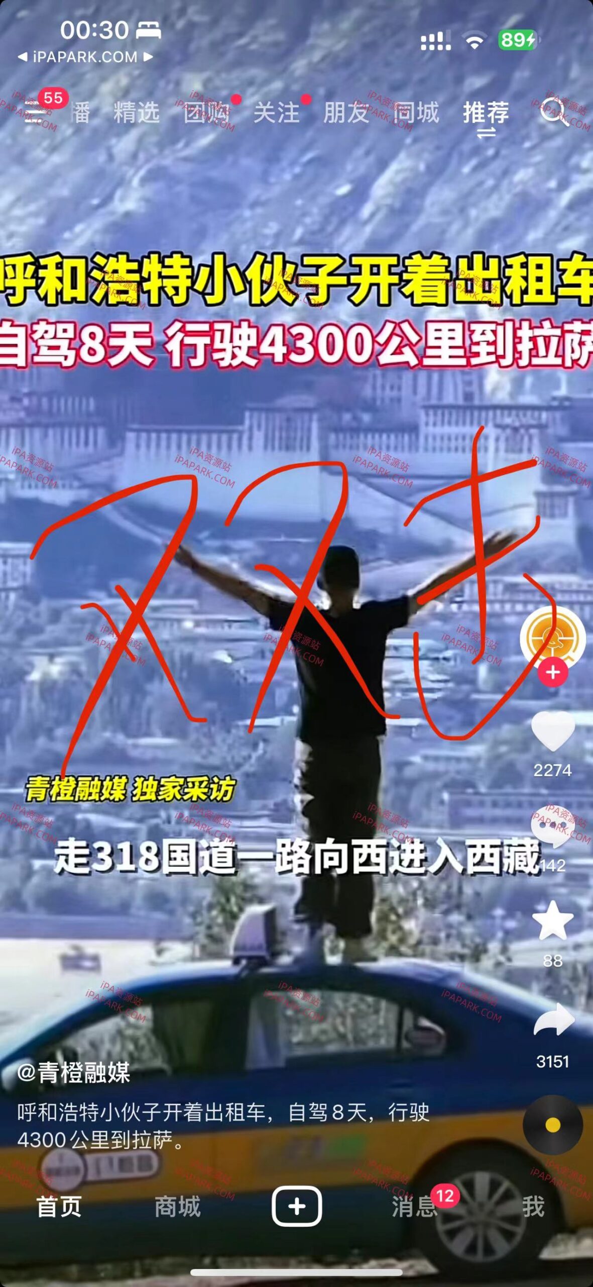 图片[1]-抖音 30.3.0 解析1.0+全屏1.8-iPA资源站