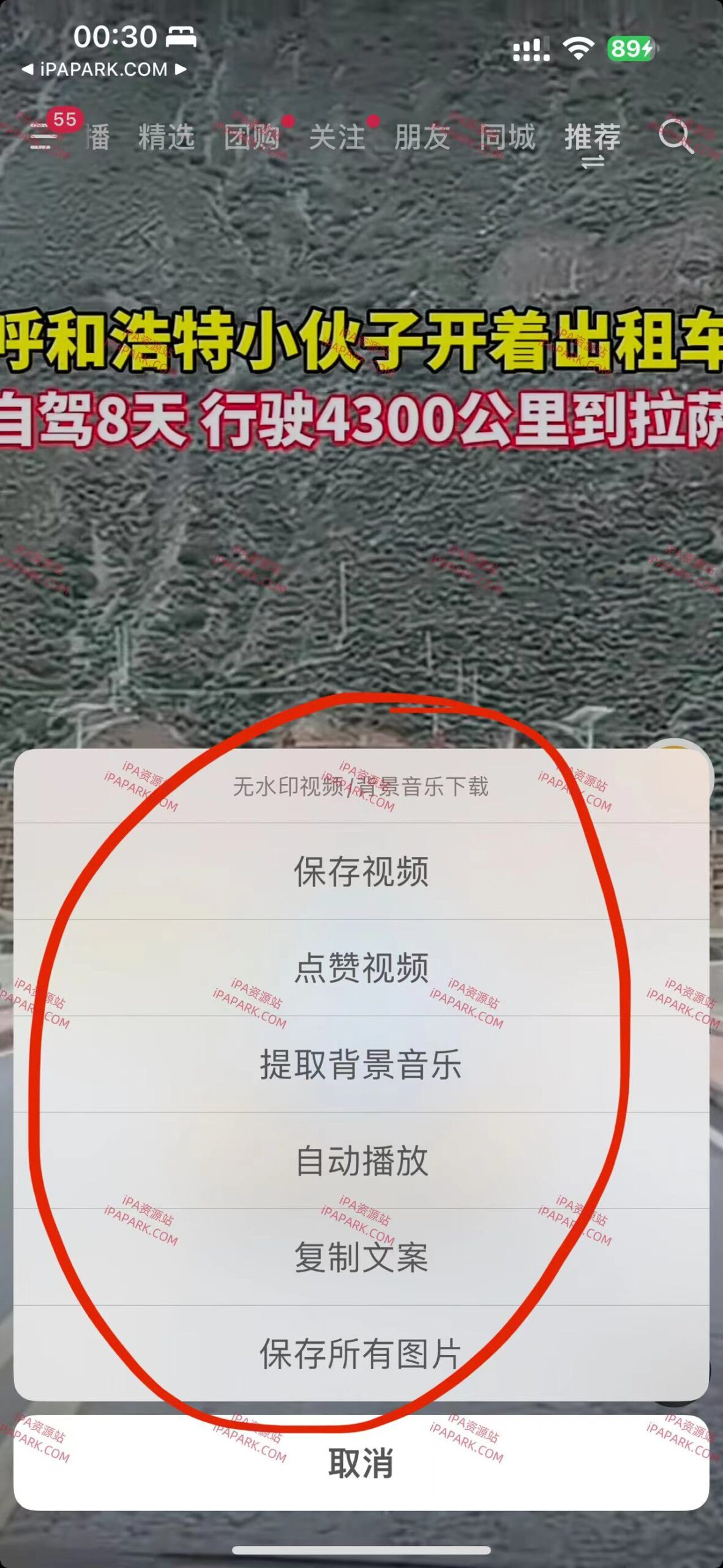 图片[2]-抖音 30.3.0 解析1.0+全屏1.8-iPA资源站