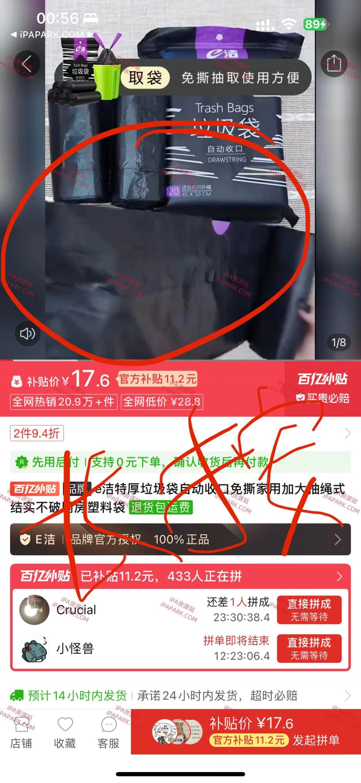 图片[1]-拼多多解析 1.0 Rootless-iPA资源站