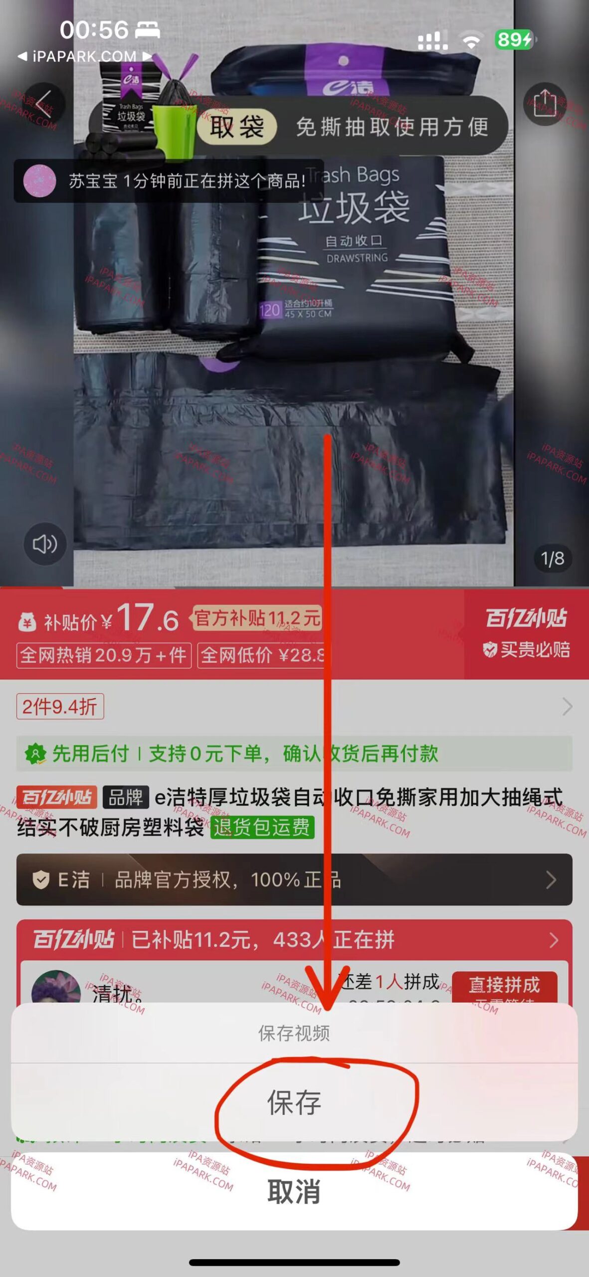 图片[2]-拼多多解析 1.0 Rootless-iPA资源站