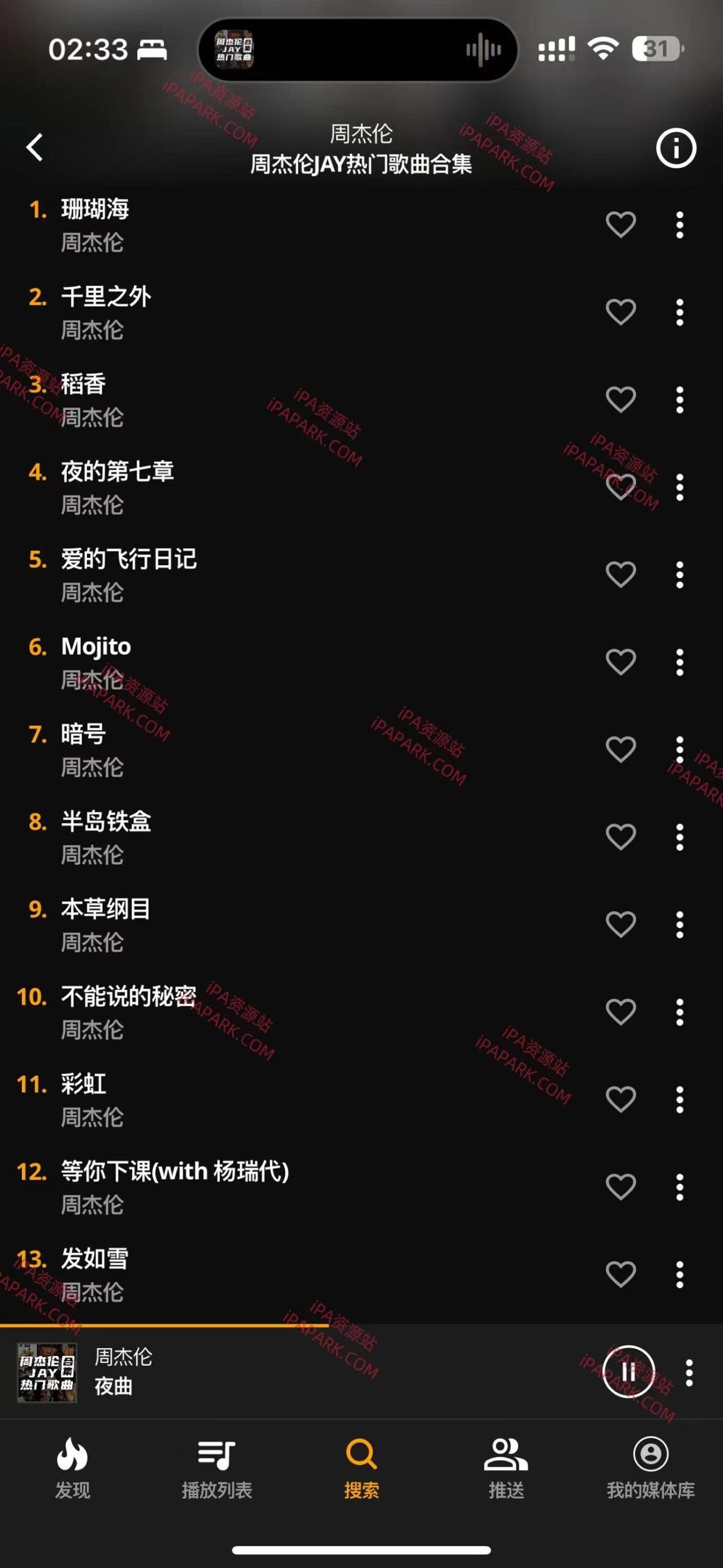 图片[2]-Audiomack 7.2.0 音乐播放器-iPA资源站
