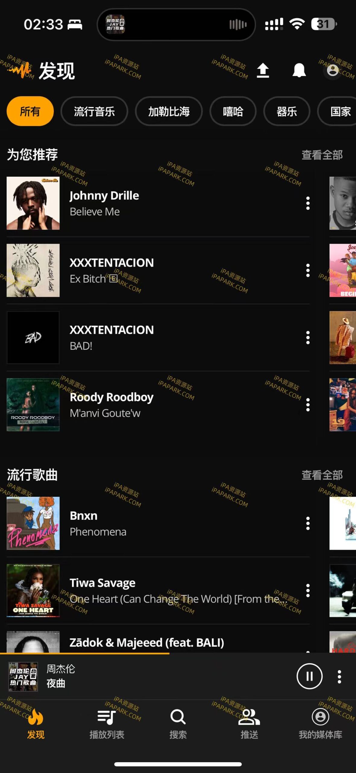 图片[1]-Audiomack 7.2.0 音乐播放器-iPA资源站